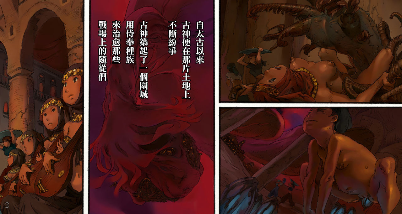 Onna no Shiro -Shoku- page 2 full