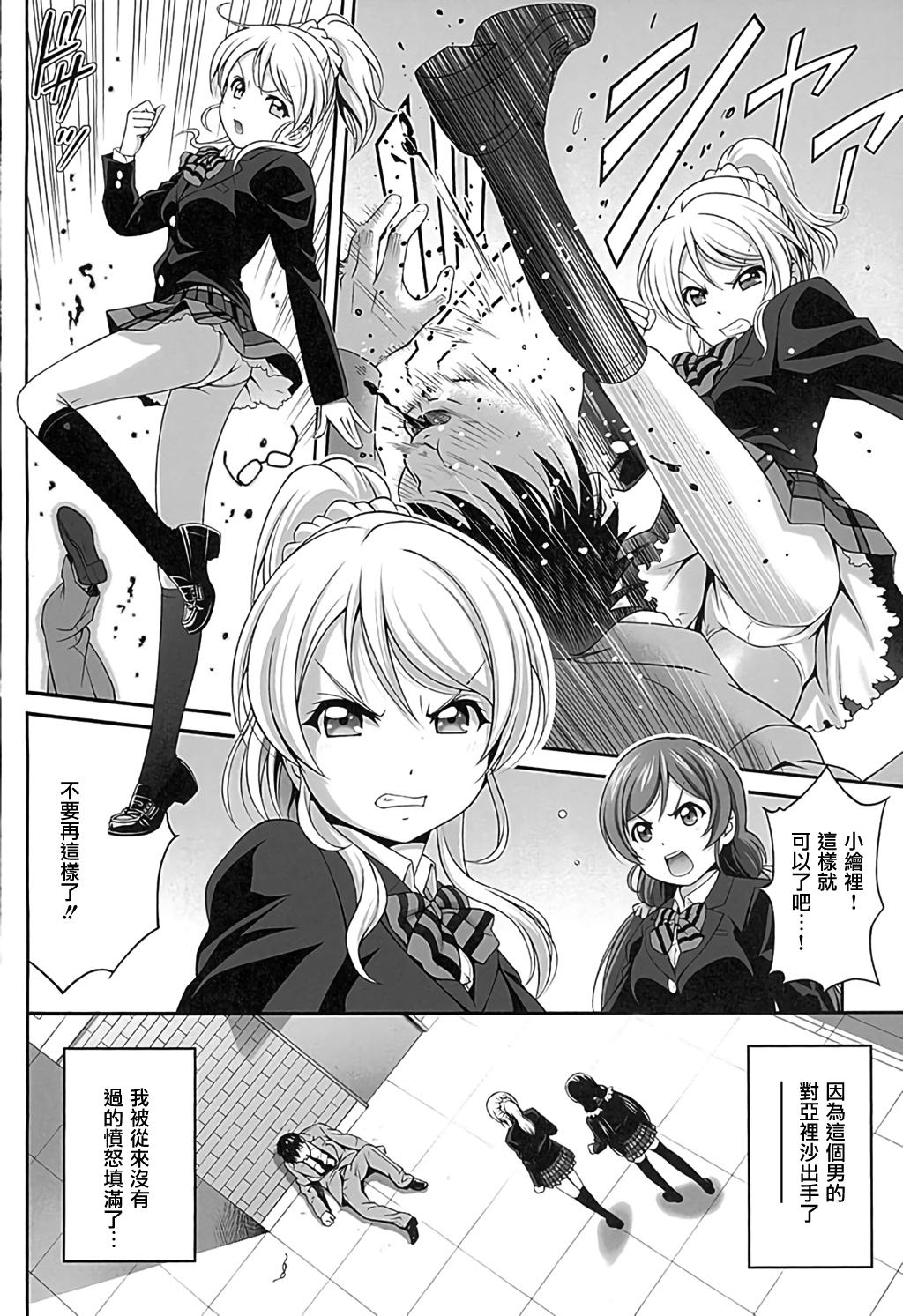 Kachikomi Elichika page 5 full