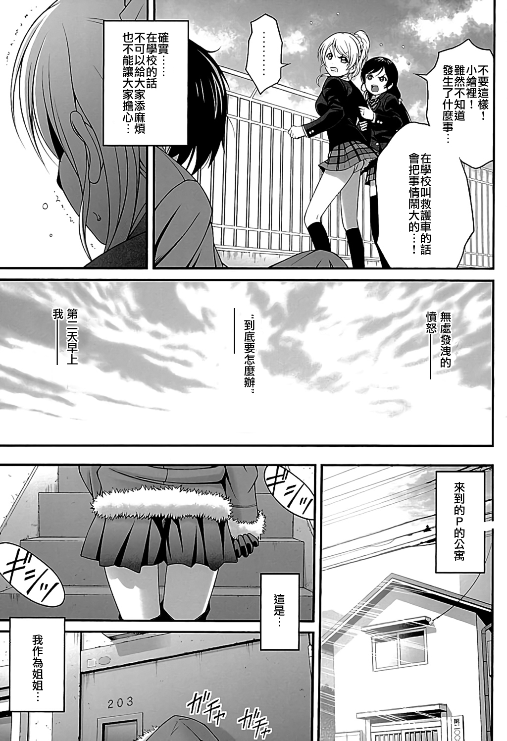 Kachikomi Elichika page 6 full