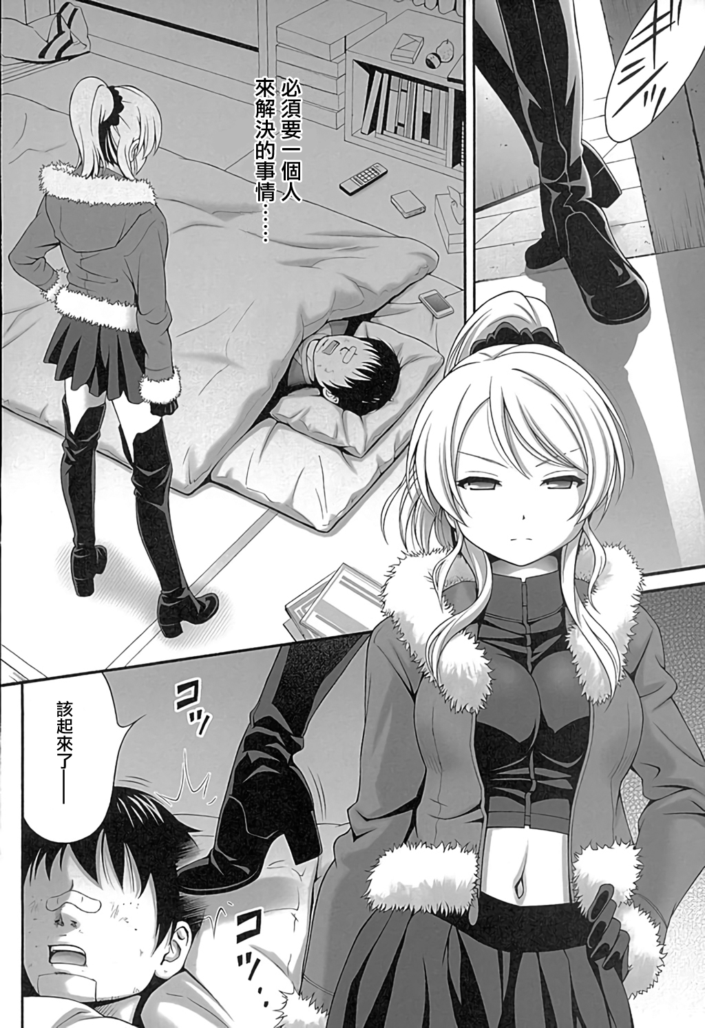 Kachikomi Elichika page 7 full