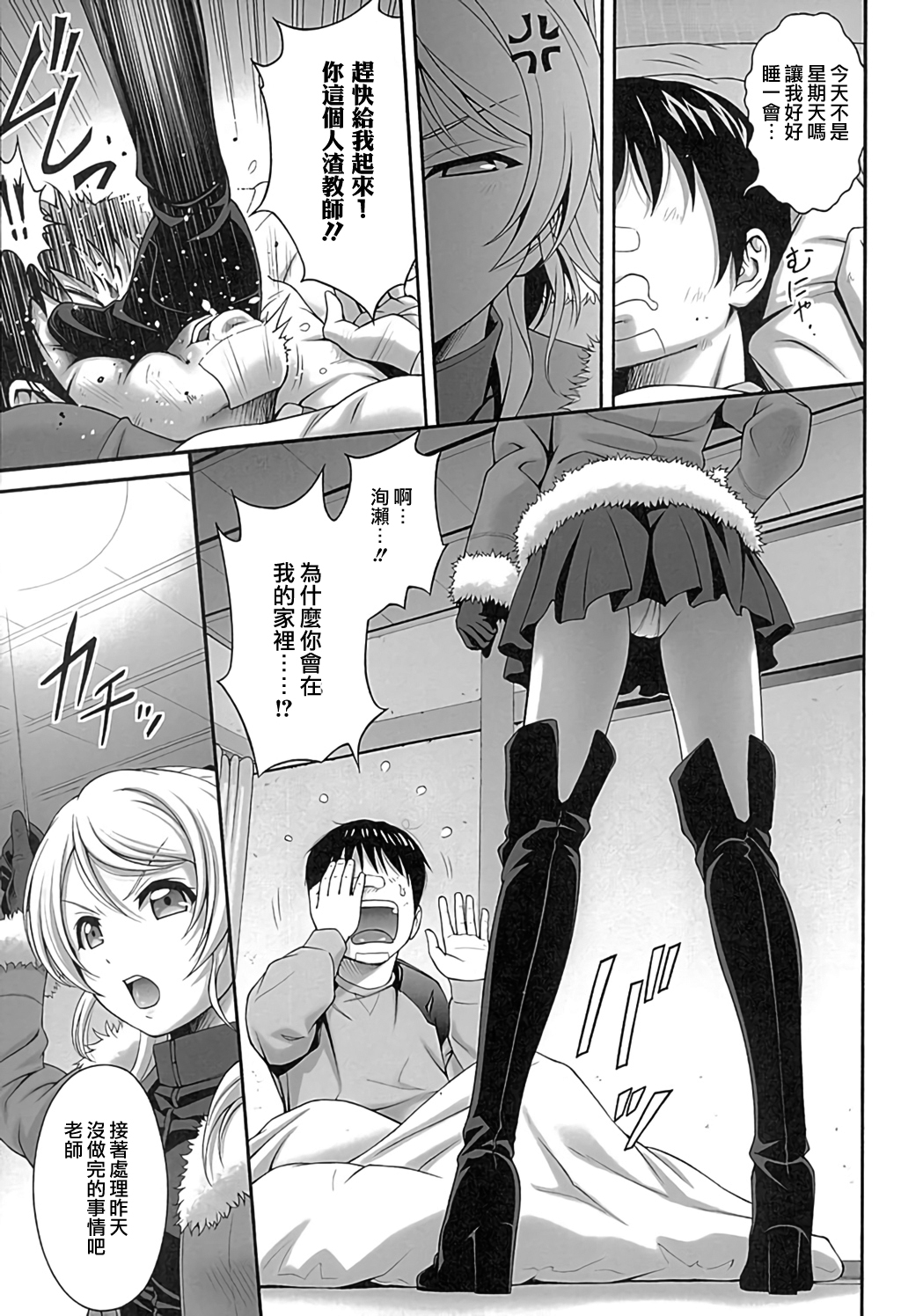 Kachikomi Elichika page 8 full