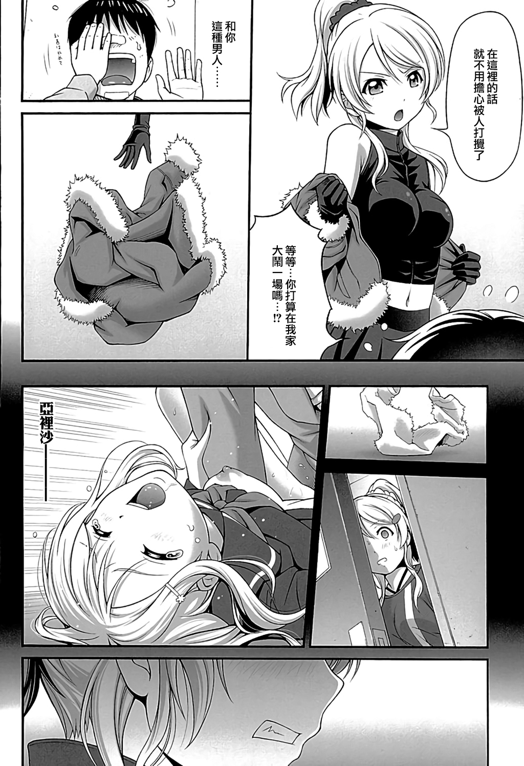 Kachikomi Elichika page 9 full