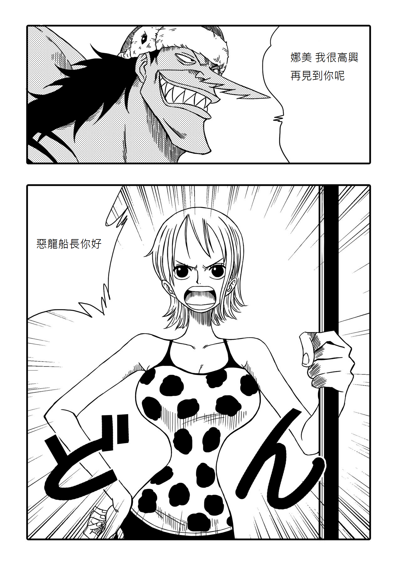 Two Piece - Nami vs Arlong page 3 full