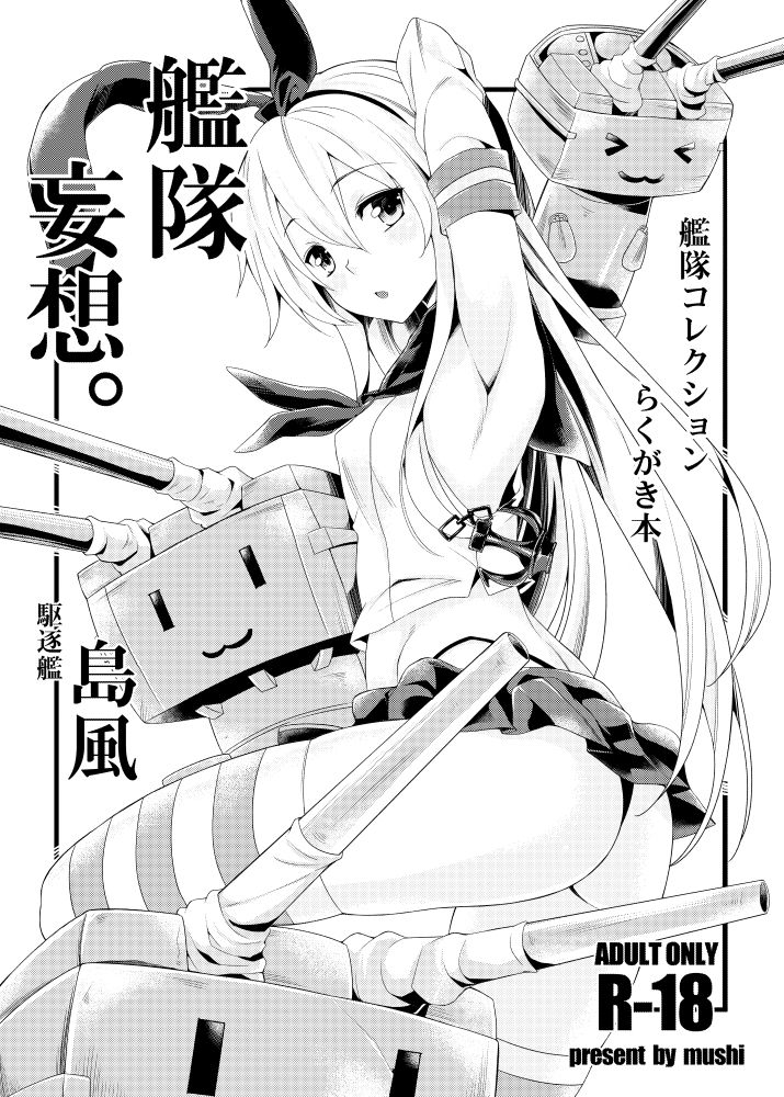 Kantai Mousou page 1 full