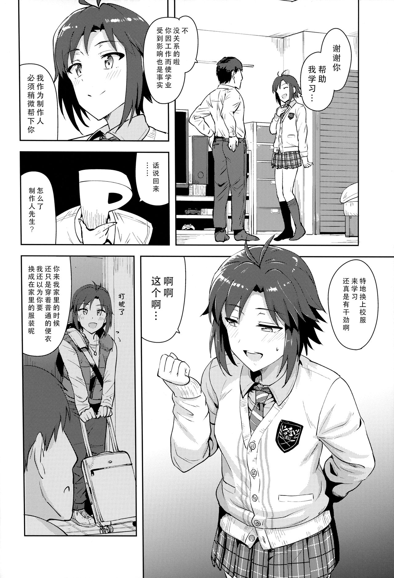 Makoto to Seifuku page 4 full