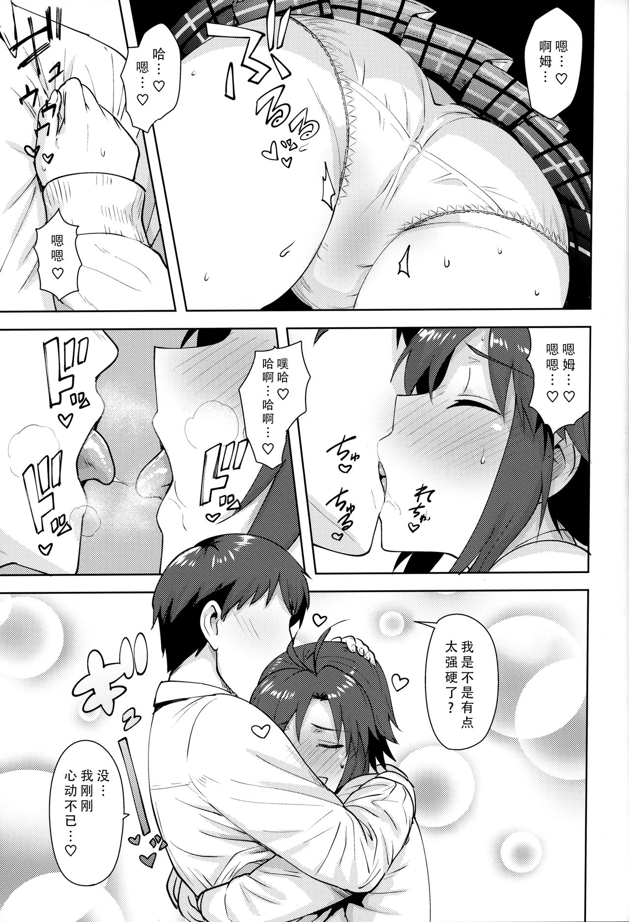 Makoto to Seifuku page 7 full