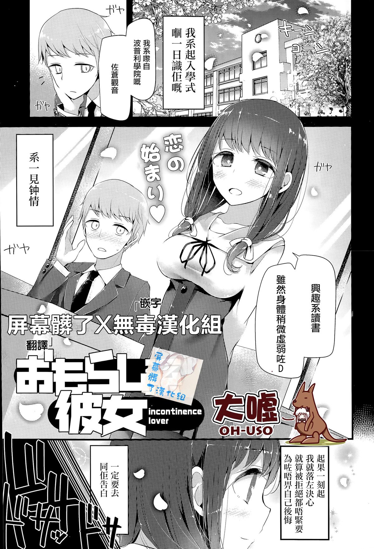 Omorashi-kei Kanojo incontinence lover page 1 full