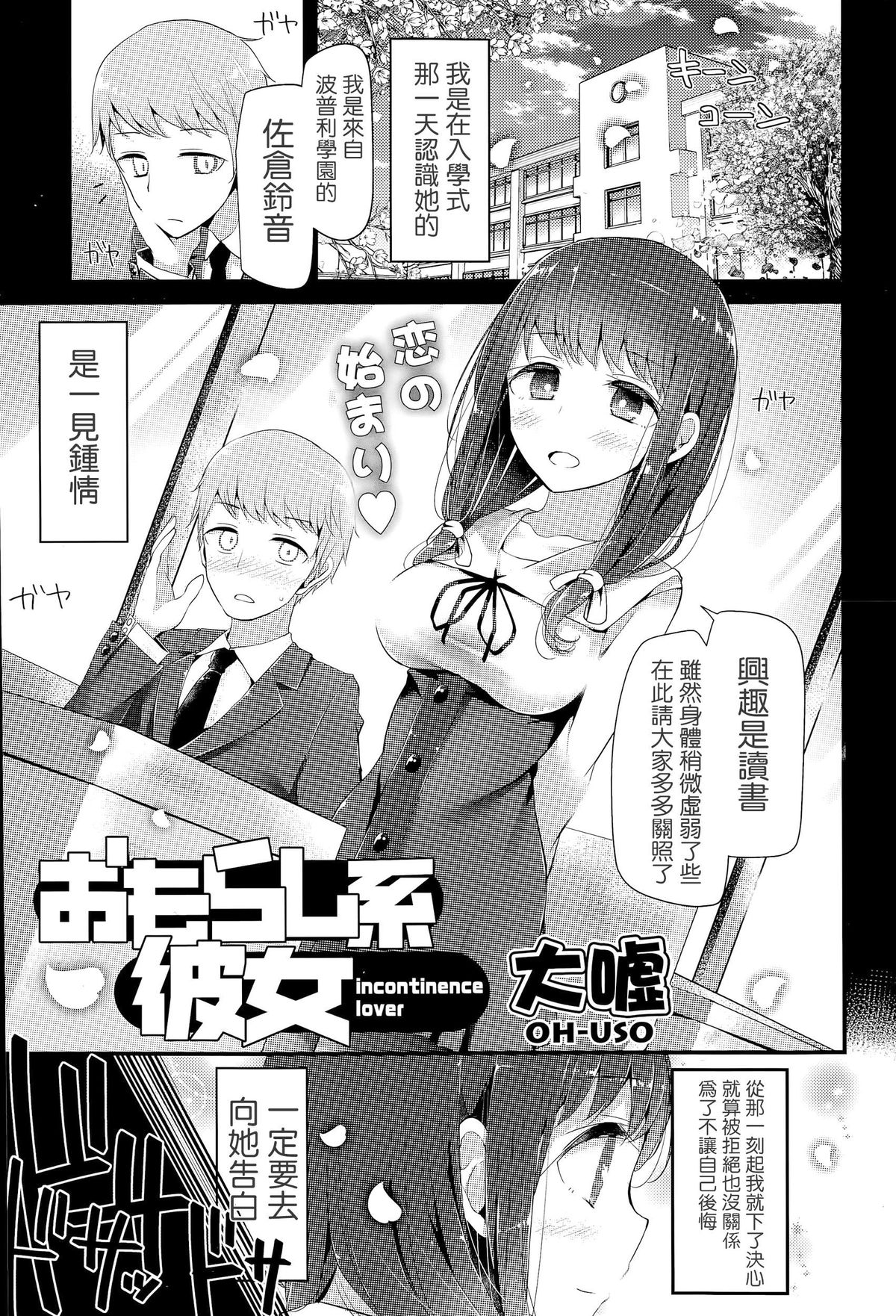 Omorashi-kei Kanojo incontinence lover page 2 full
