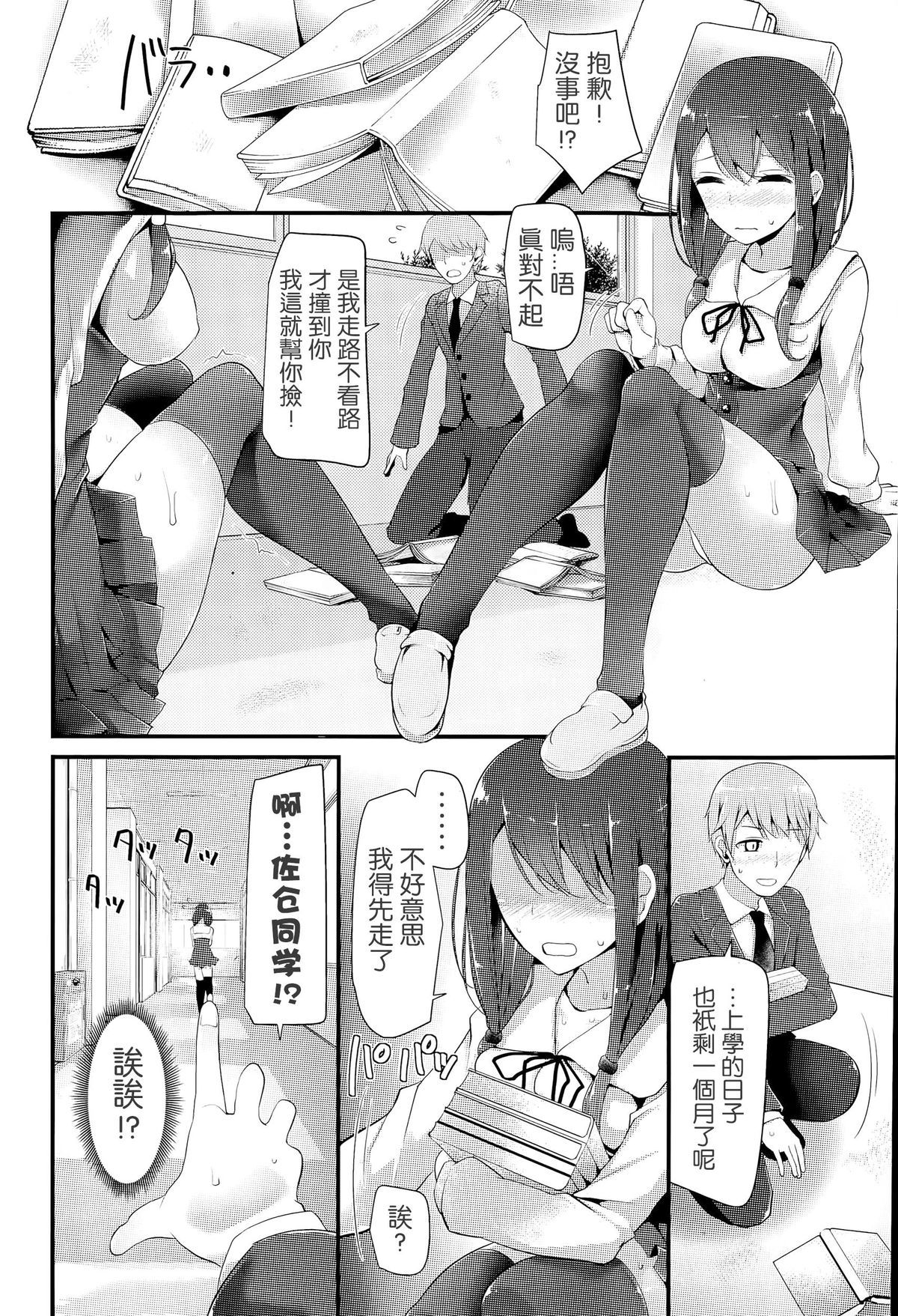 Omorashi-kei Kanojo incontinence lover page 3 full