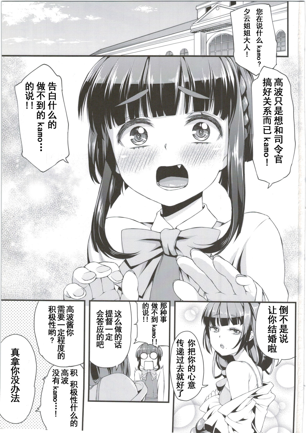 Takanami-chan wa Ganbatta kamo. desu! page 4 full