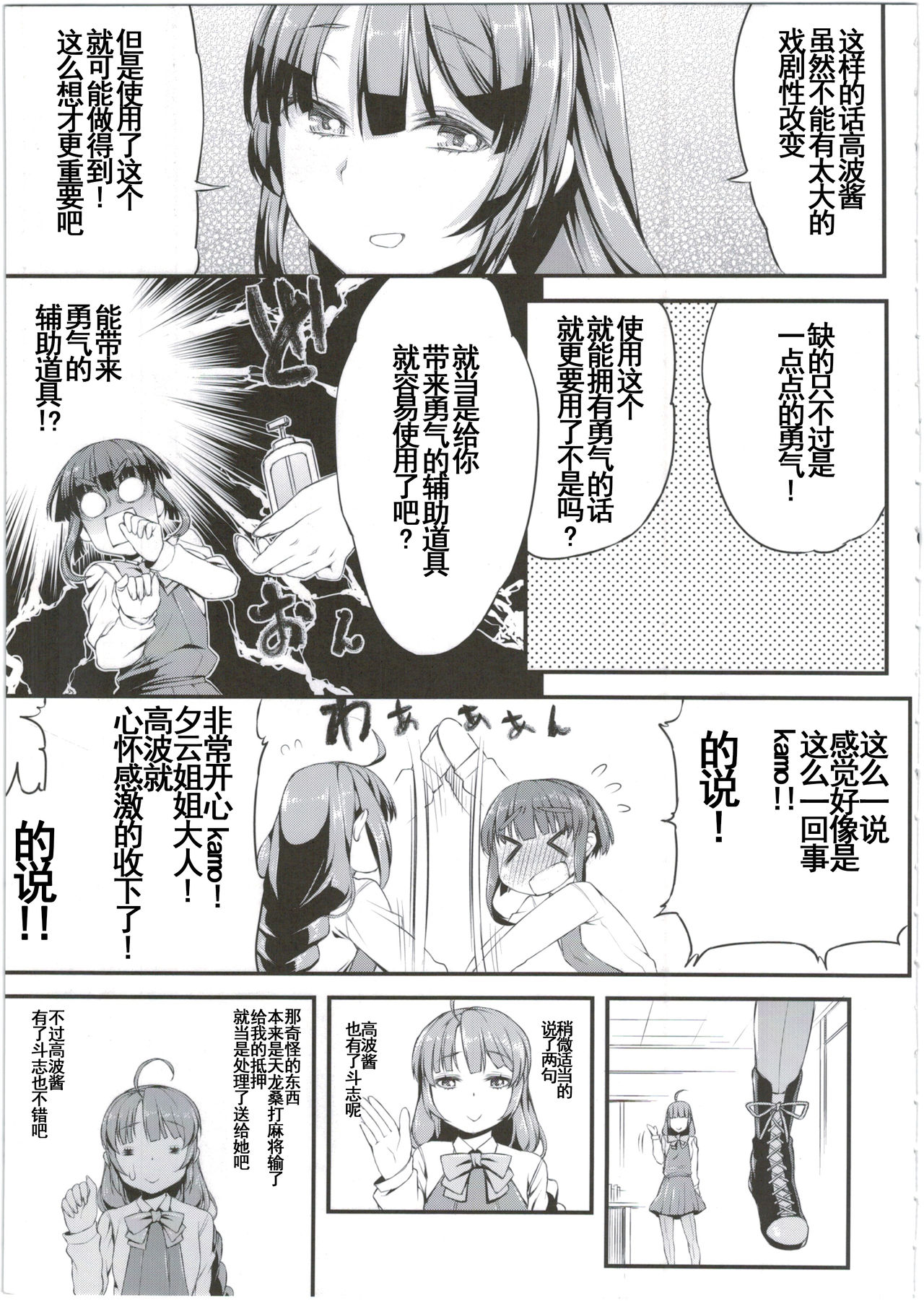 Takanami-chan wa Ganbatta kamo. desu! page 6 full