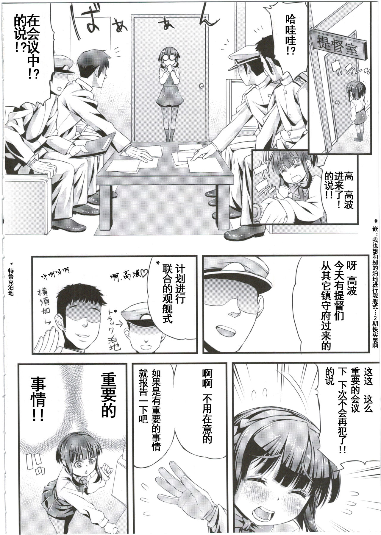 Takanami-chan wa Ganbatta kamo. desu! page 7 full
