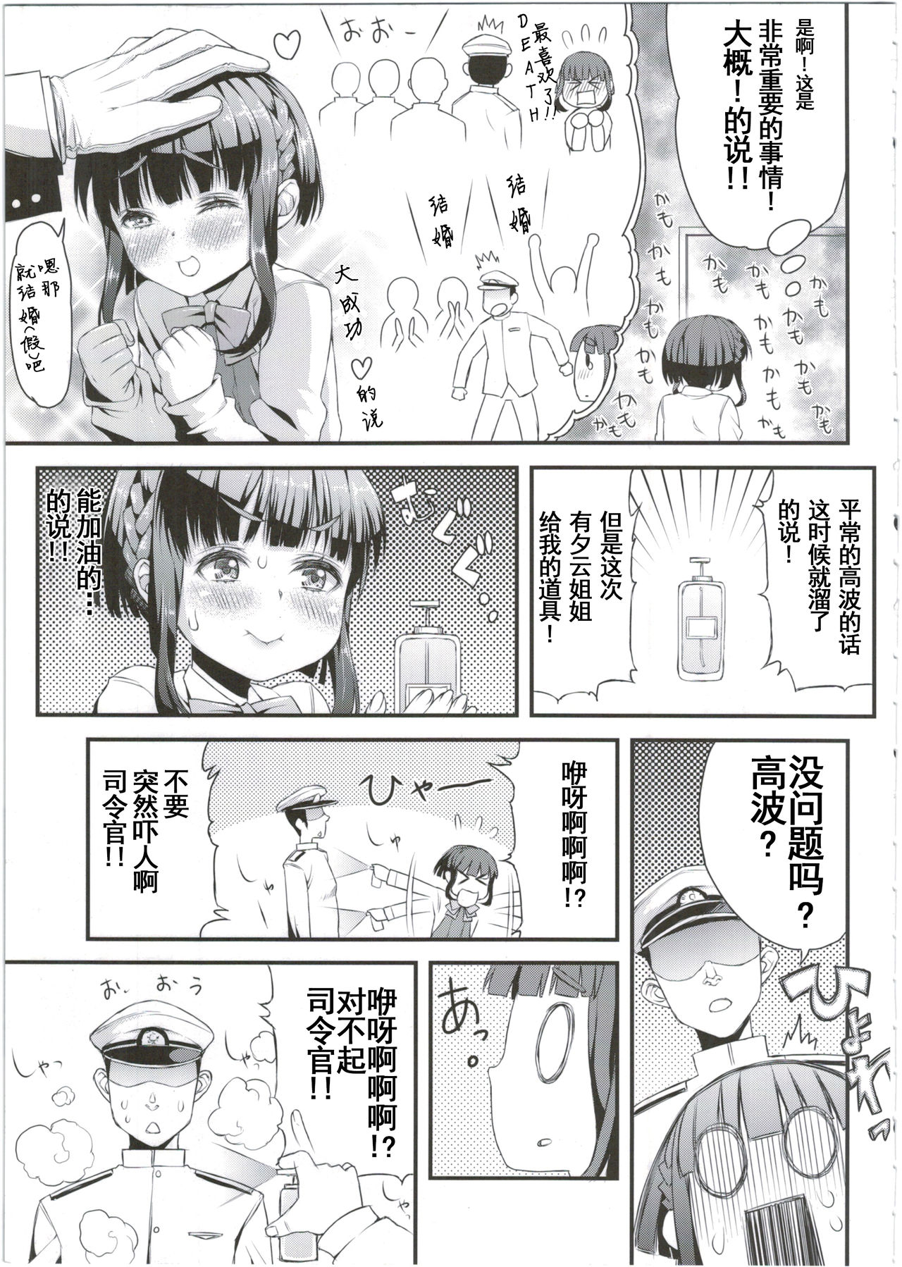 Takanami-chan wa Ganbatta kamo. desu! page 8 full