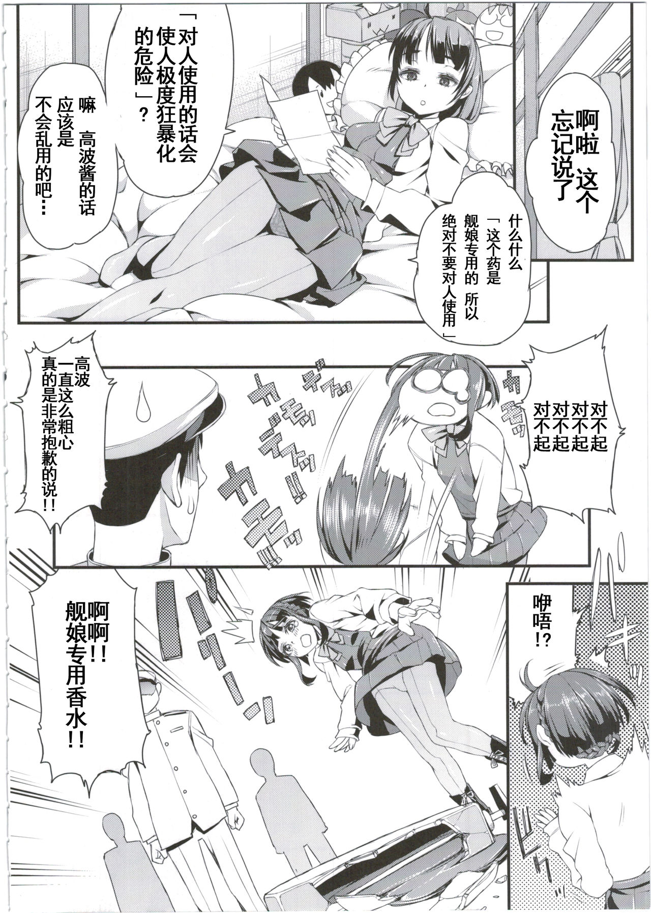 Takanami-chan wa Ganbatta kamo. desu! page 9 full