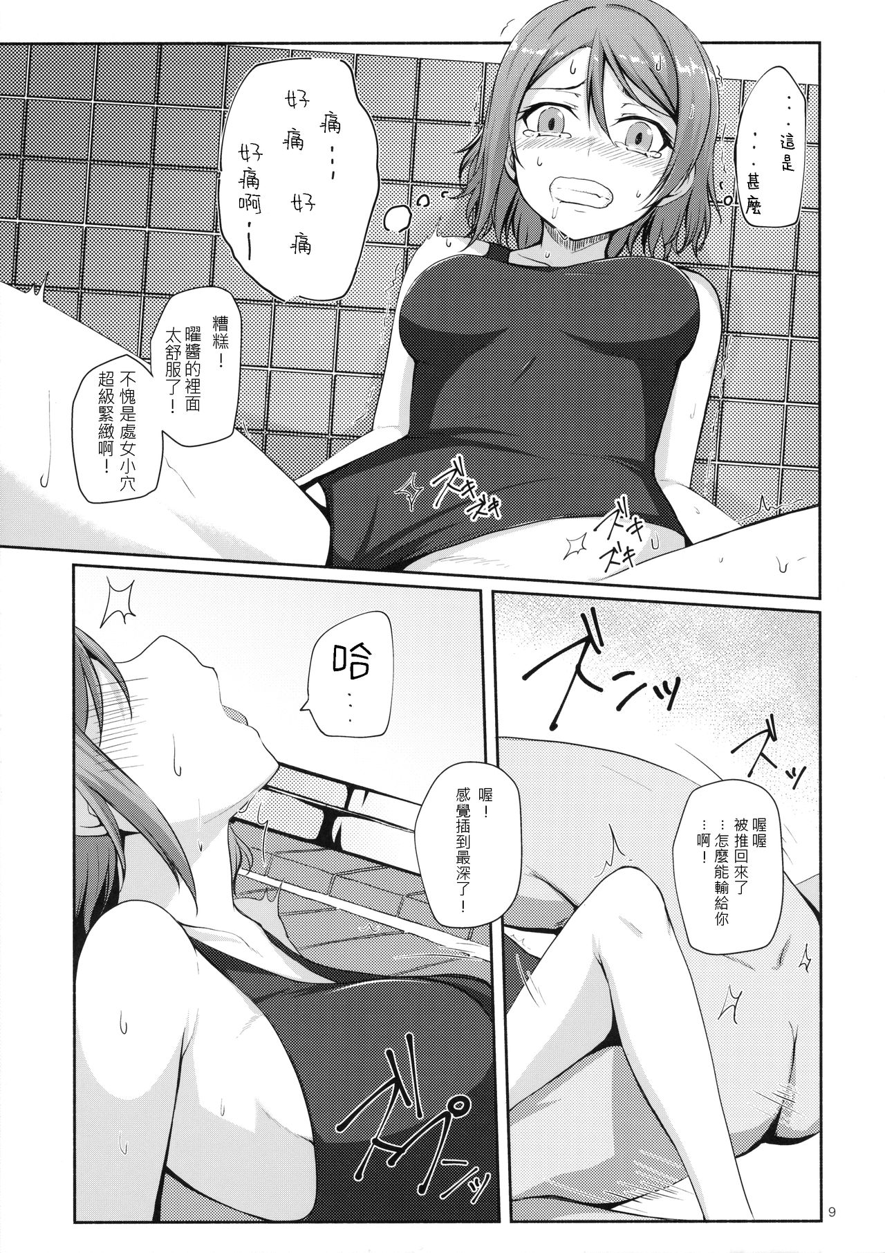 Suiyoubi no Yuuutsu page 10 full