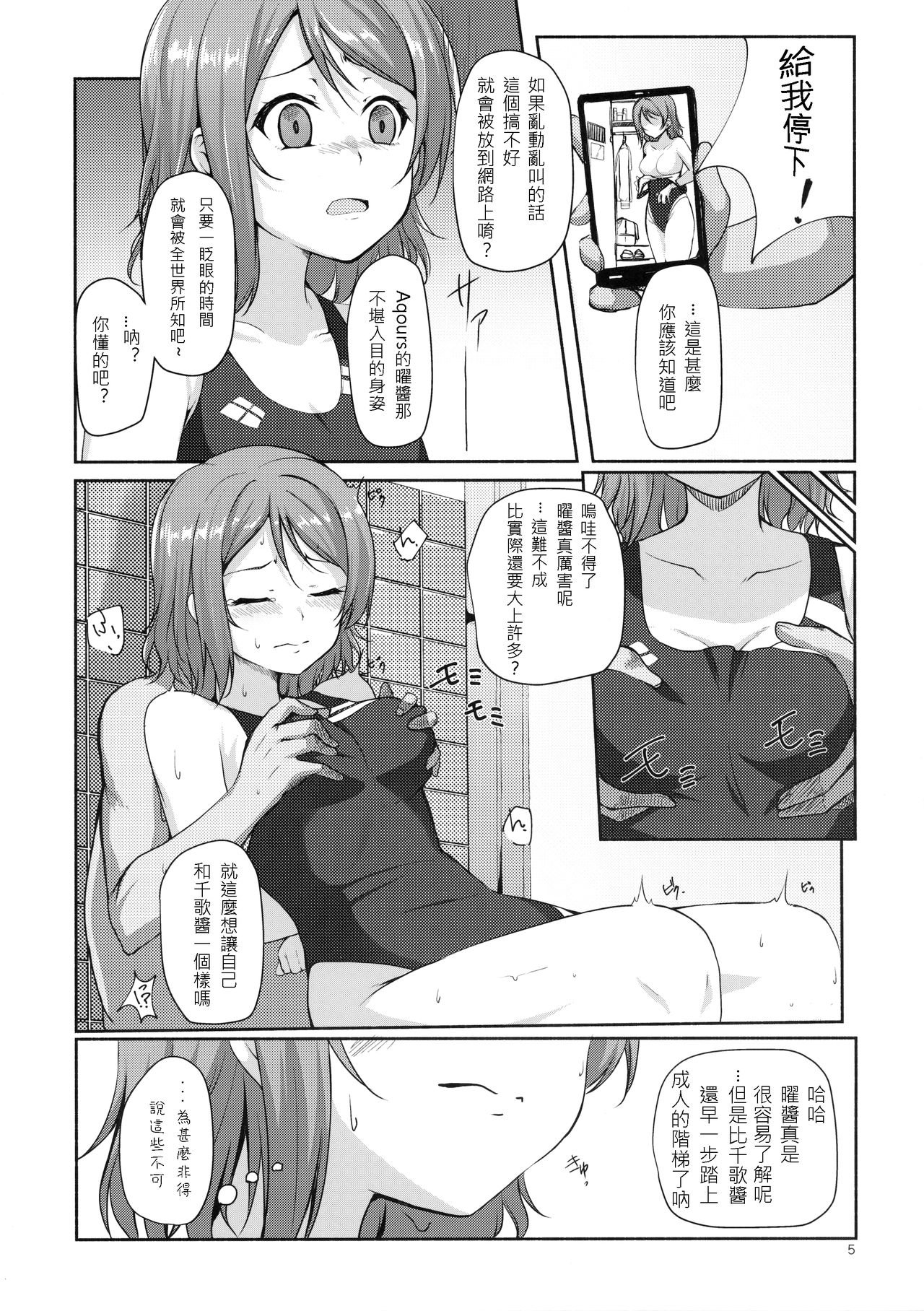 Suiyoubi no Yuuutsu page 6 full
