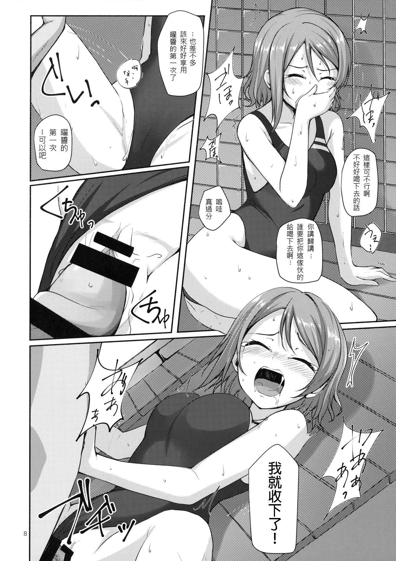 Suiyoubi no Yuuutsu page 9 full