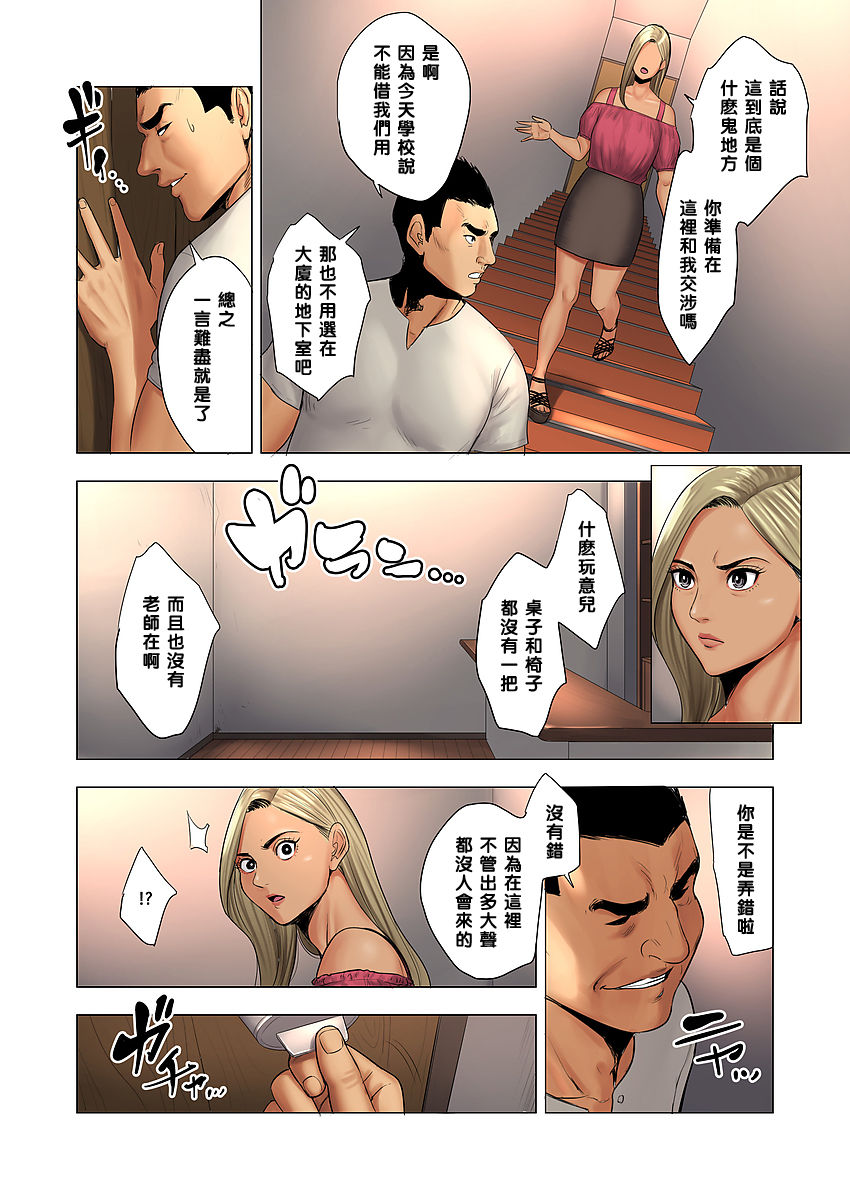 Ijime wa Mama ni Seisai o!! page 8 full