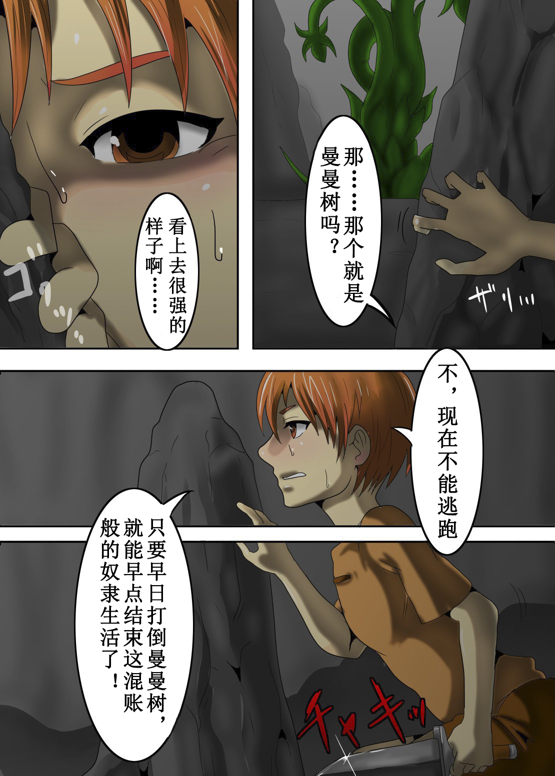 Manman no Ki page 2 full