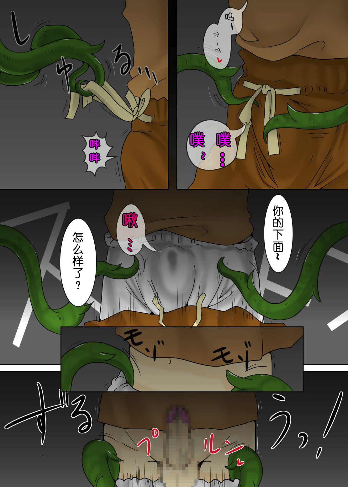 Manman no Ki page 7 full