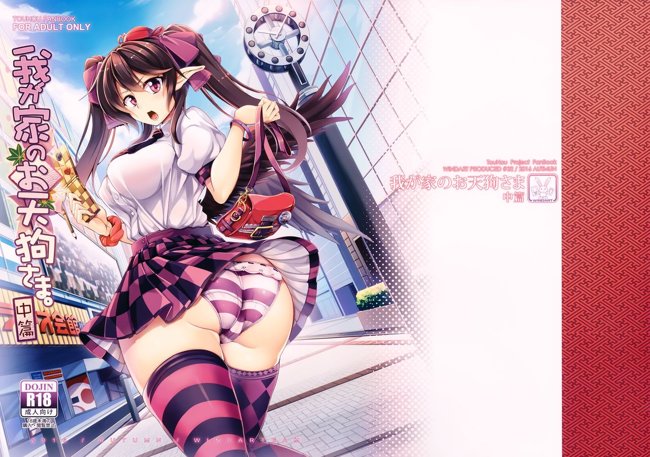 Wagaya no Otengu-sama -Chuuhen- page 2 full