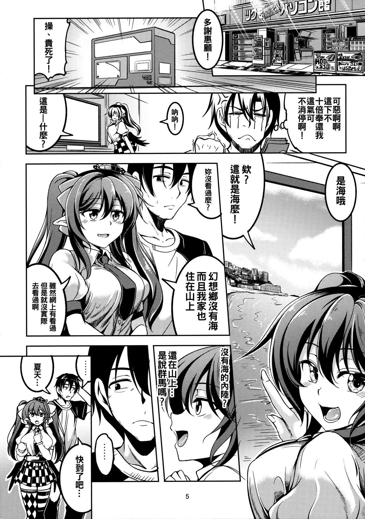 Wagaya no Otengu-sama -Chuuhen- page 7 full