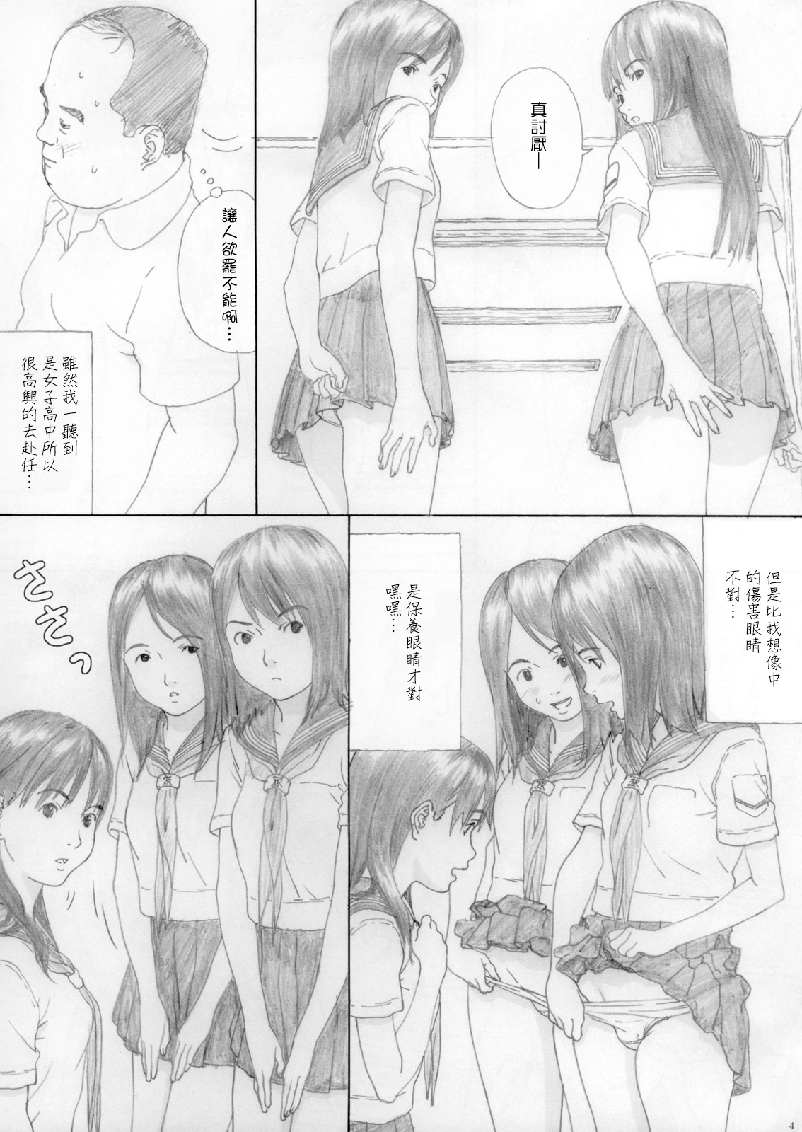 En Urara page 3 full