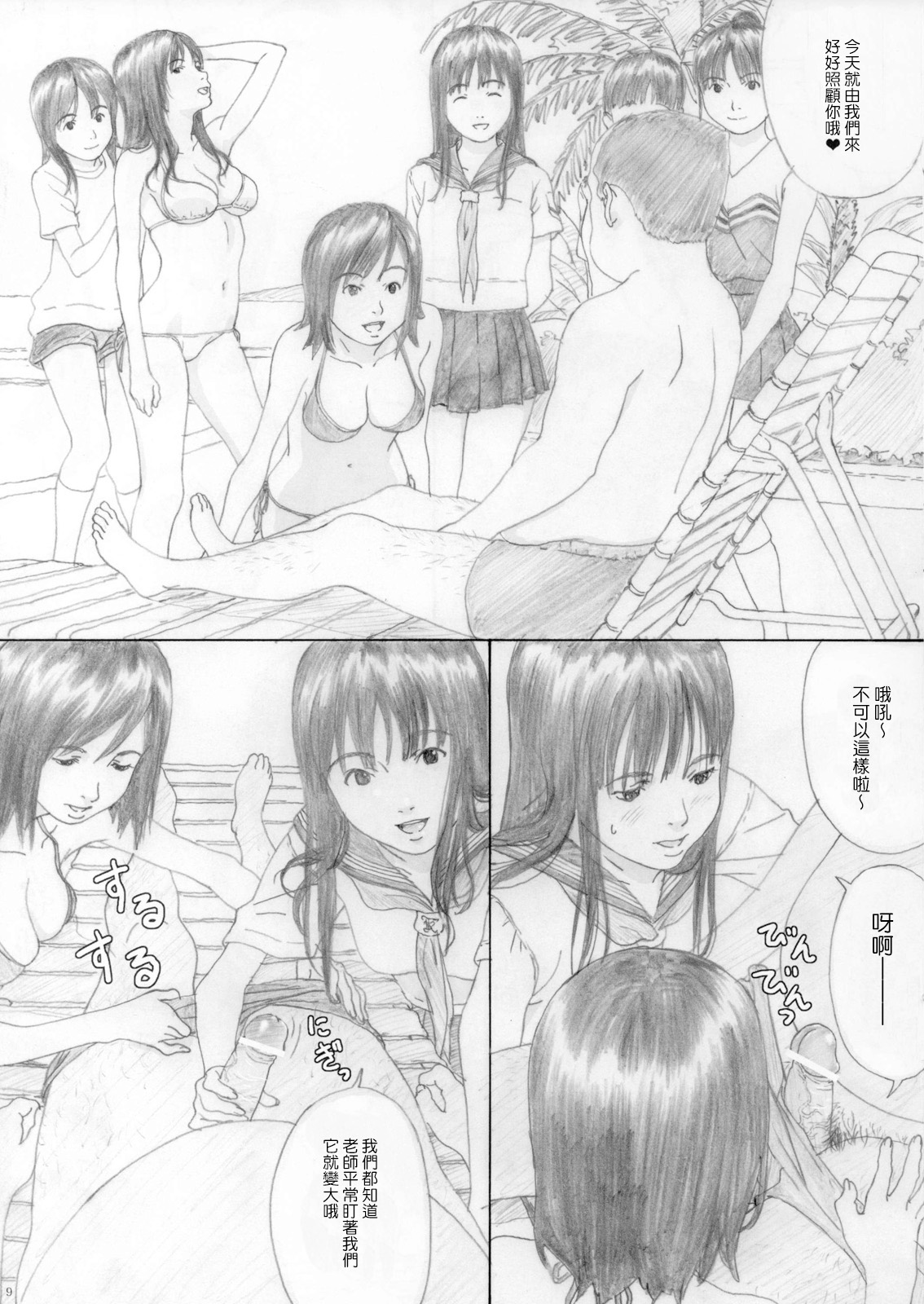 En Urara page 8 full