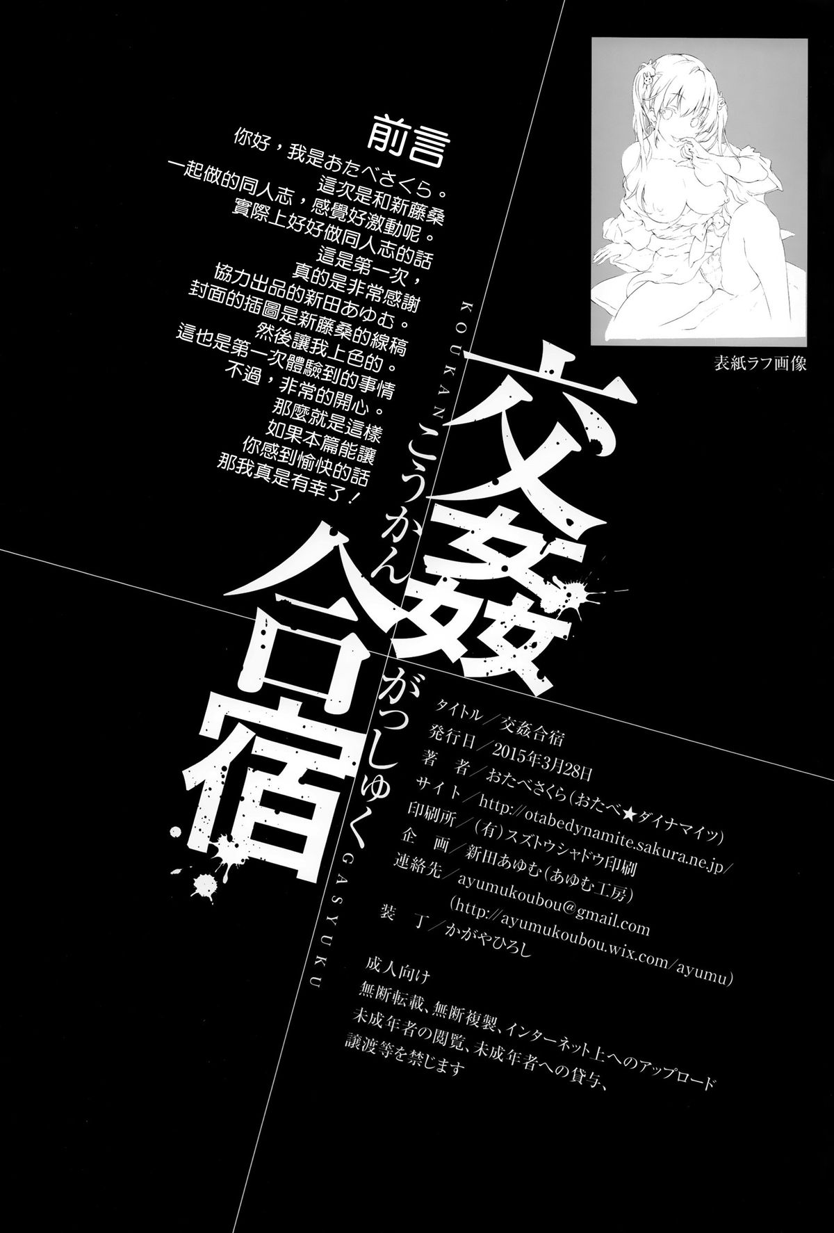 KOUKAN GASYUKU page 4 full