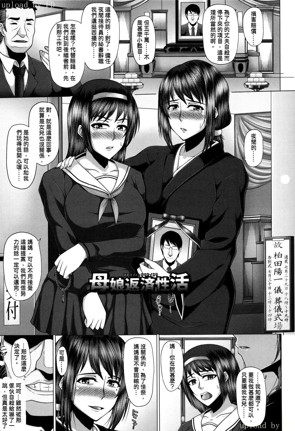 Oyako Hensai Seikatsu page 3 full