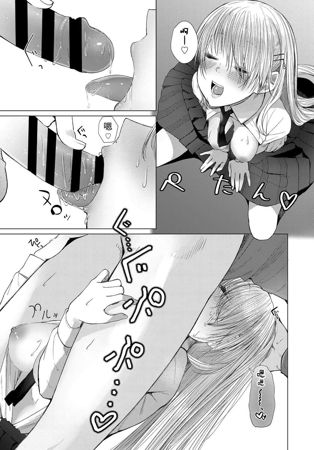 Sore ga Owari toiu no nara page 8 full