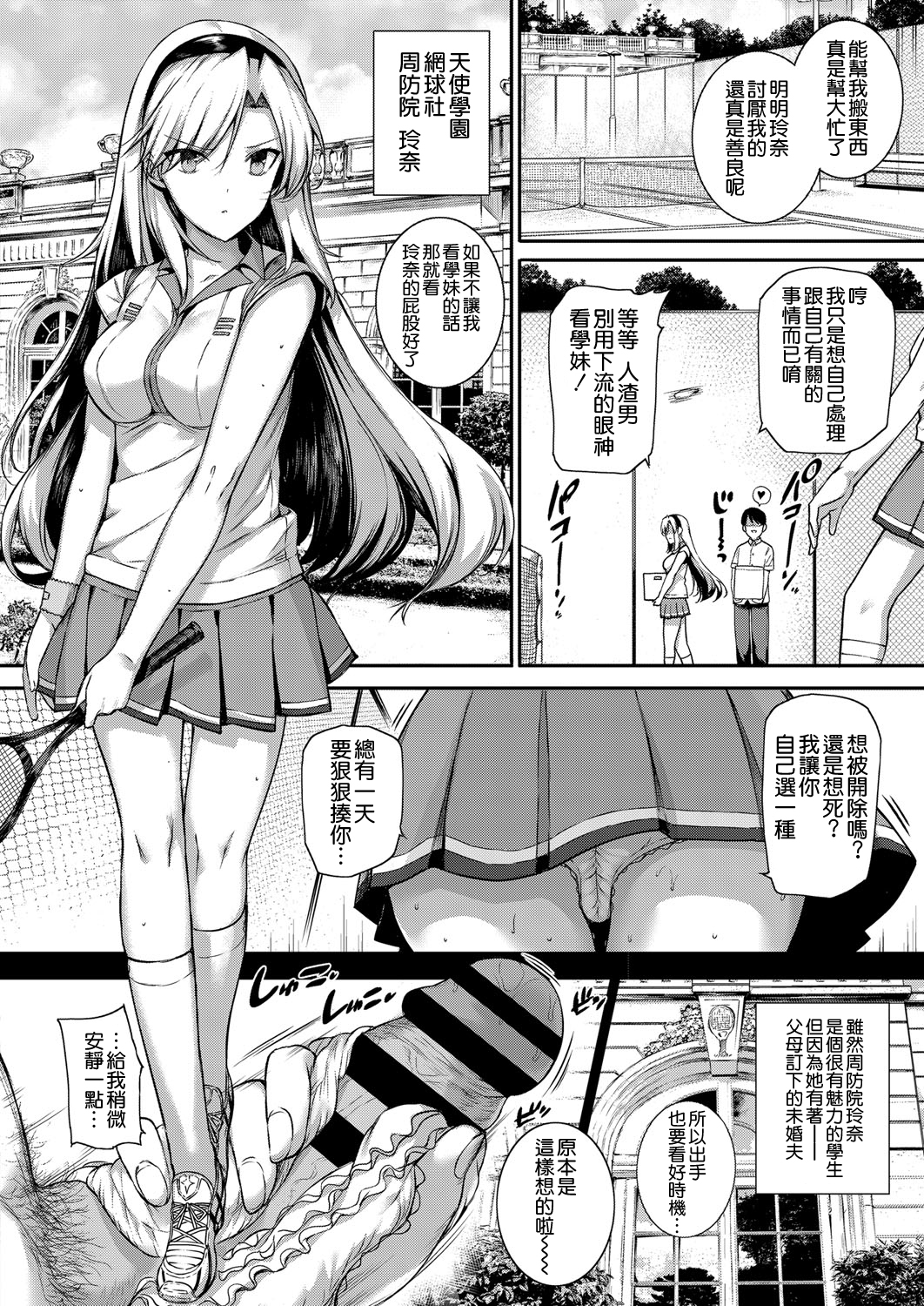 Amatsuka Gakuen no Ryoukan Seikatsu Side Story -Suouin Raina- page 2 full