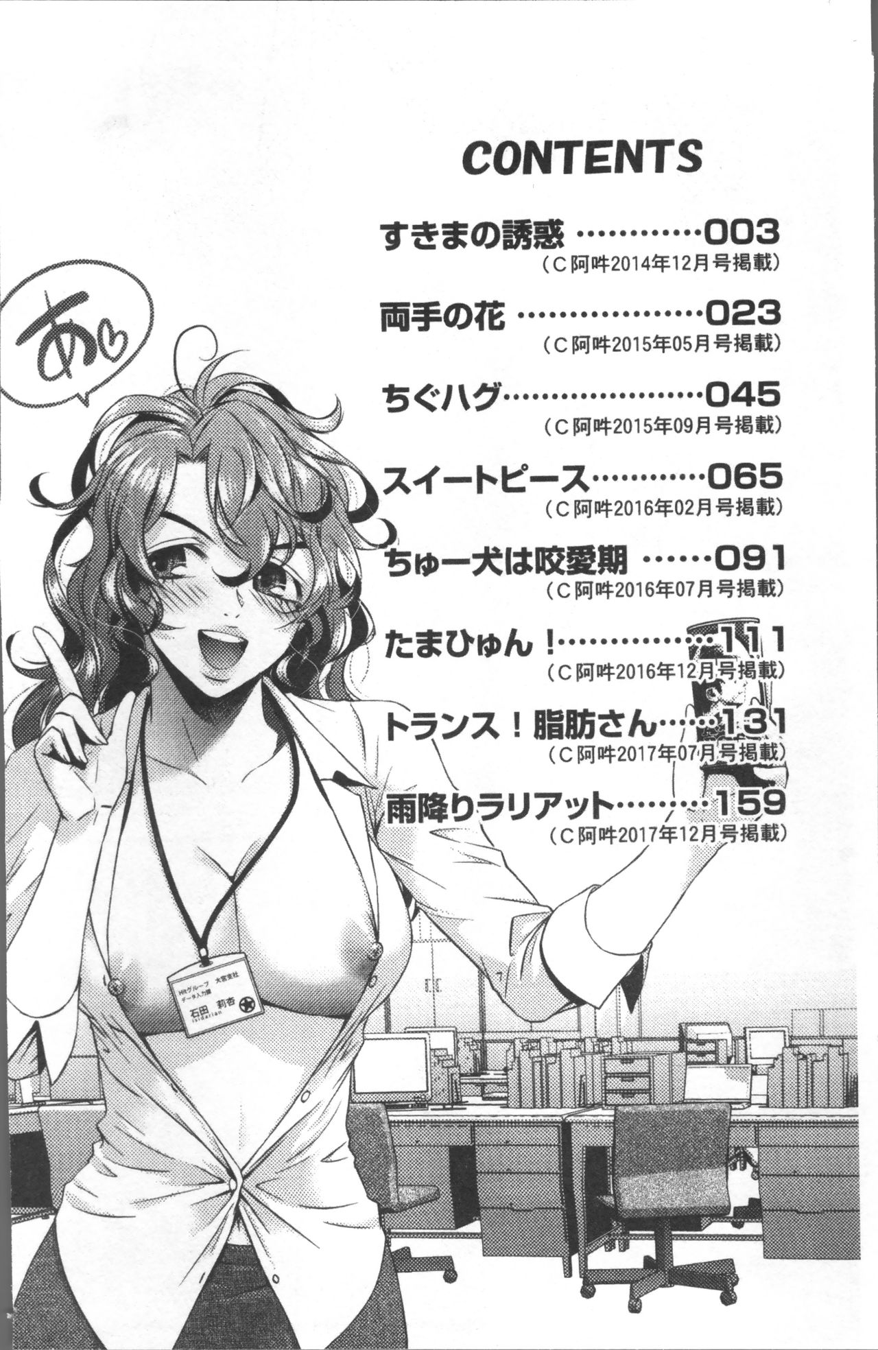 Amaamanjiru | 甜甜蜜蜜美鮑汁 page 6 full