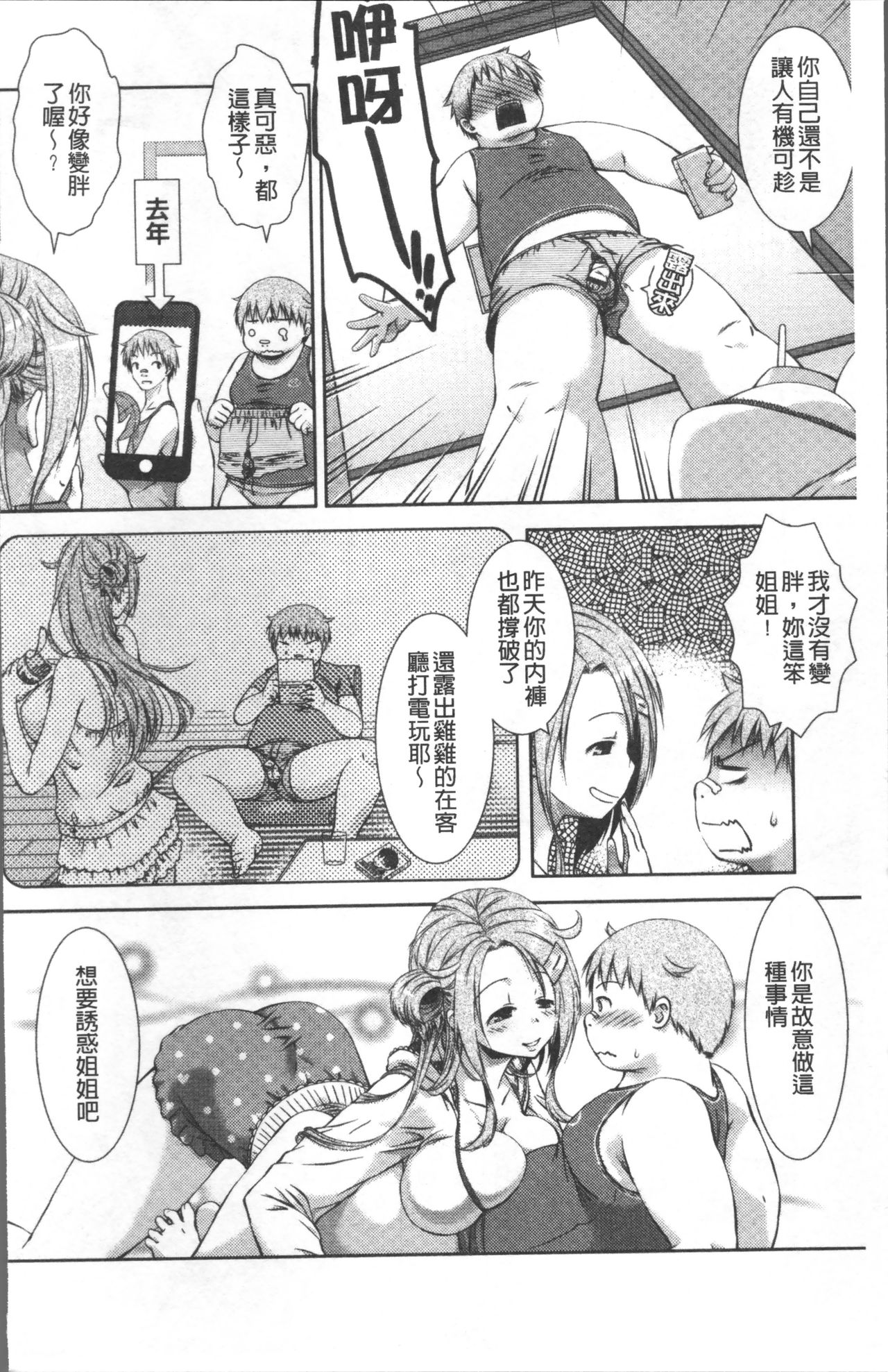 Amaamanjiru | 甜甜蜜蜜美鮑汁 page 8 full