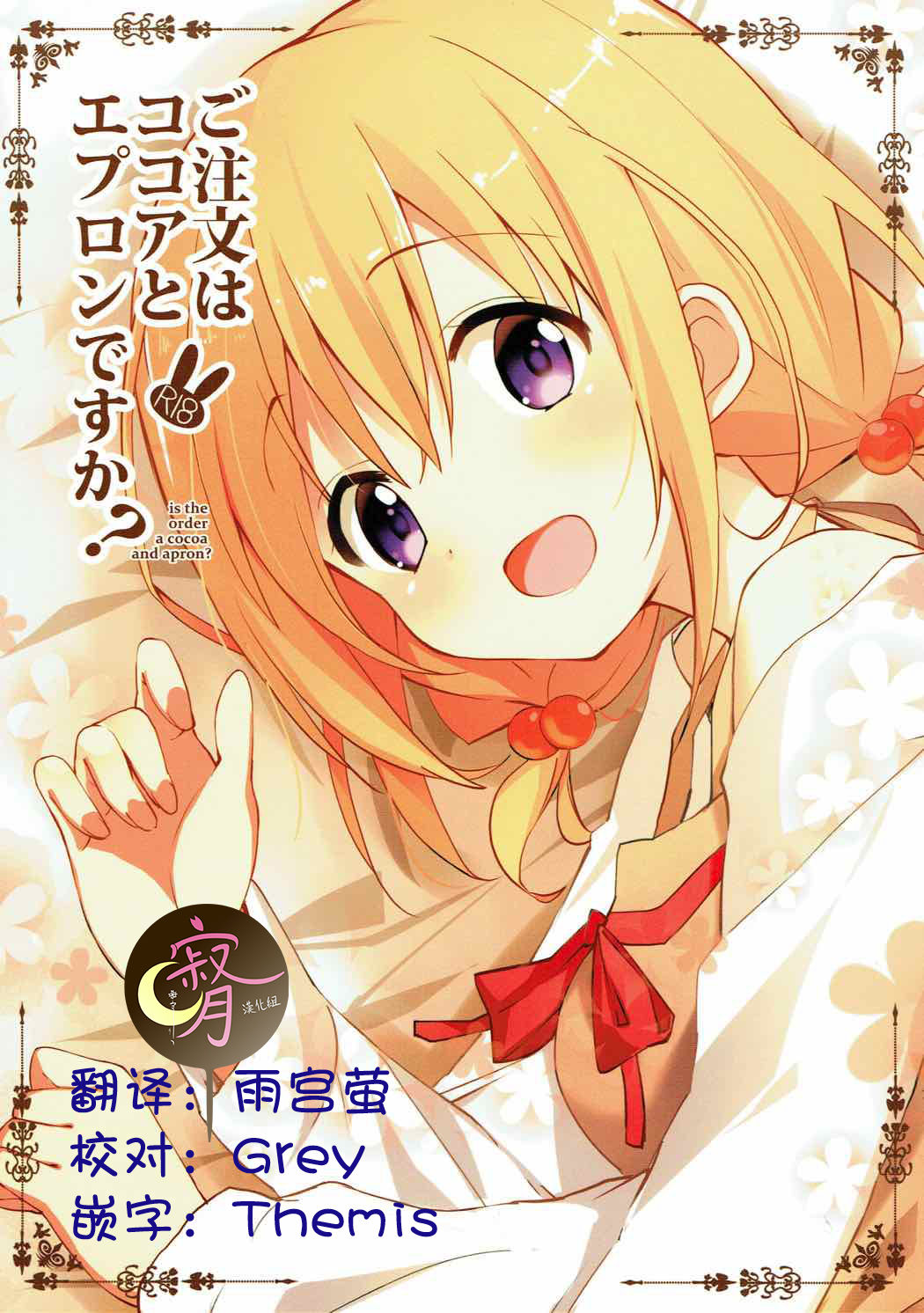 Gochuumon wa Kokoa to Apron desu ka? page 1 full