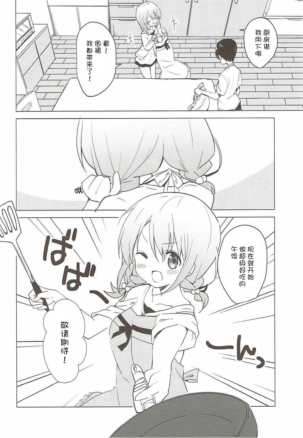 Gochuumon wa Kokoa to Apron desu ka? page 6 full