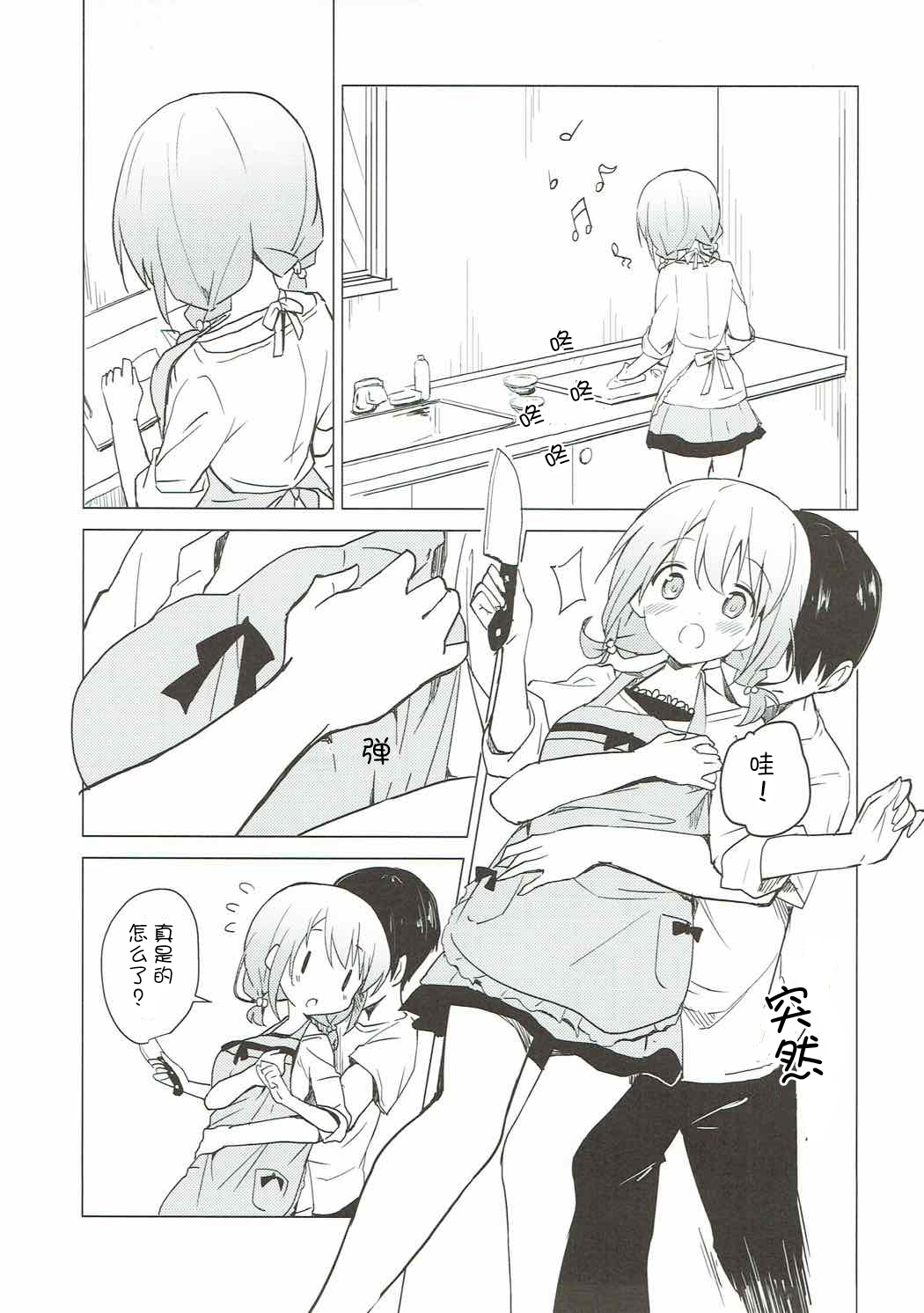 Gochuumon wa Kokoa to Apron desu ka? page 7 full