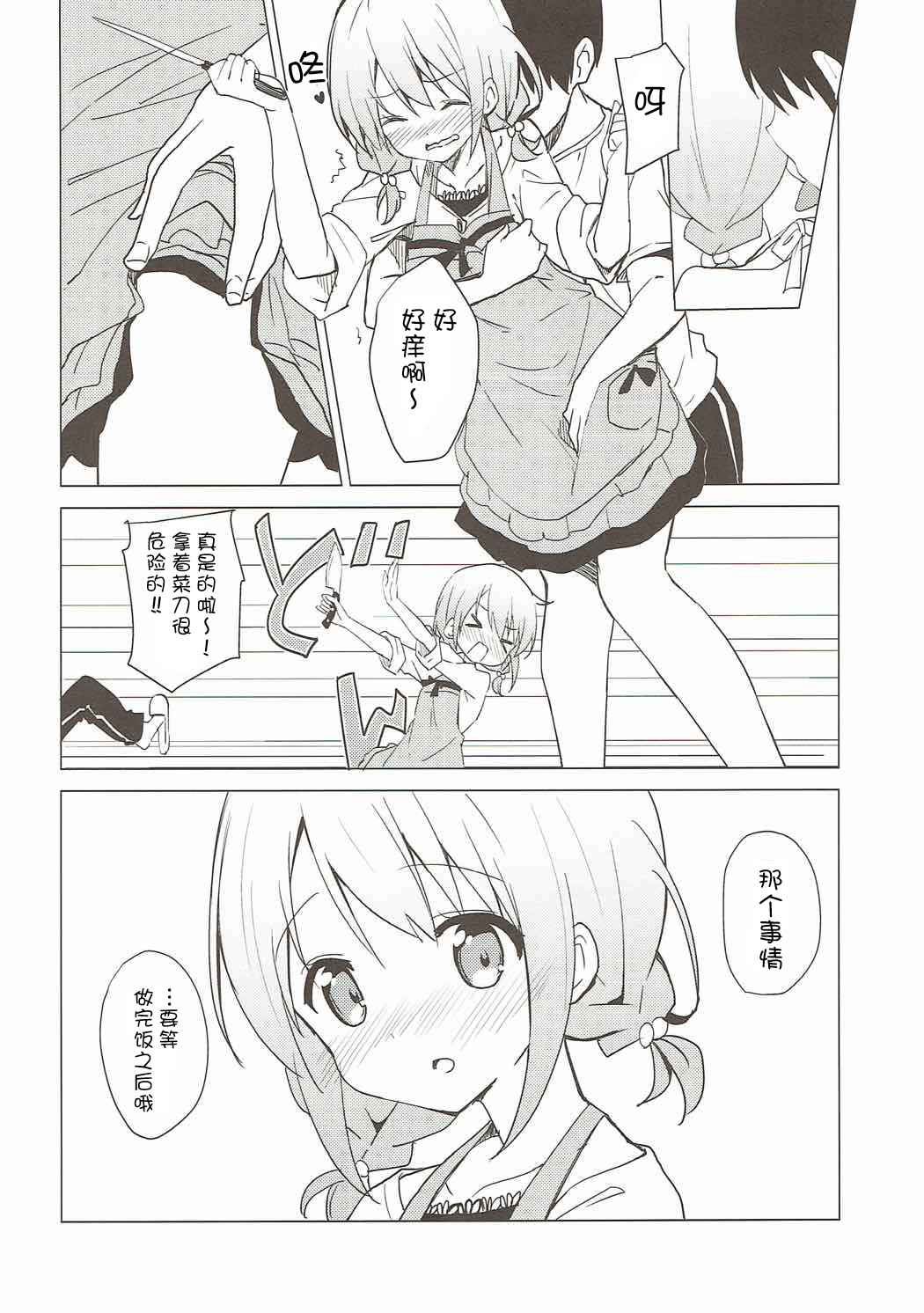 Gochuumon wa Kokoa to Apron desu ka? page 8 full