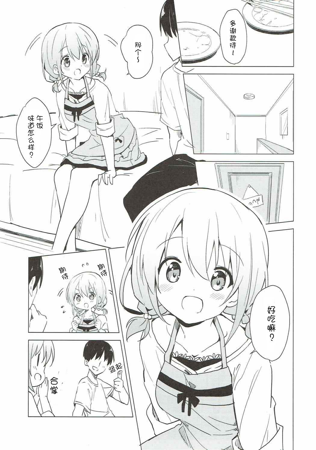 Gochuumon wa Kokoa to Apron desu ka? page 9 full