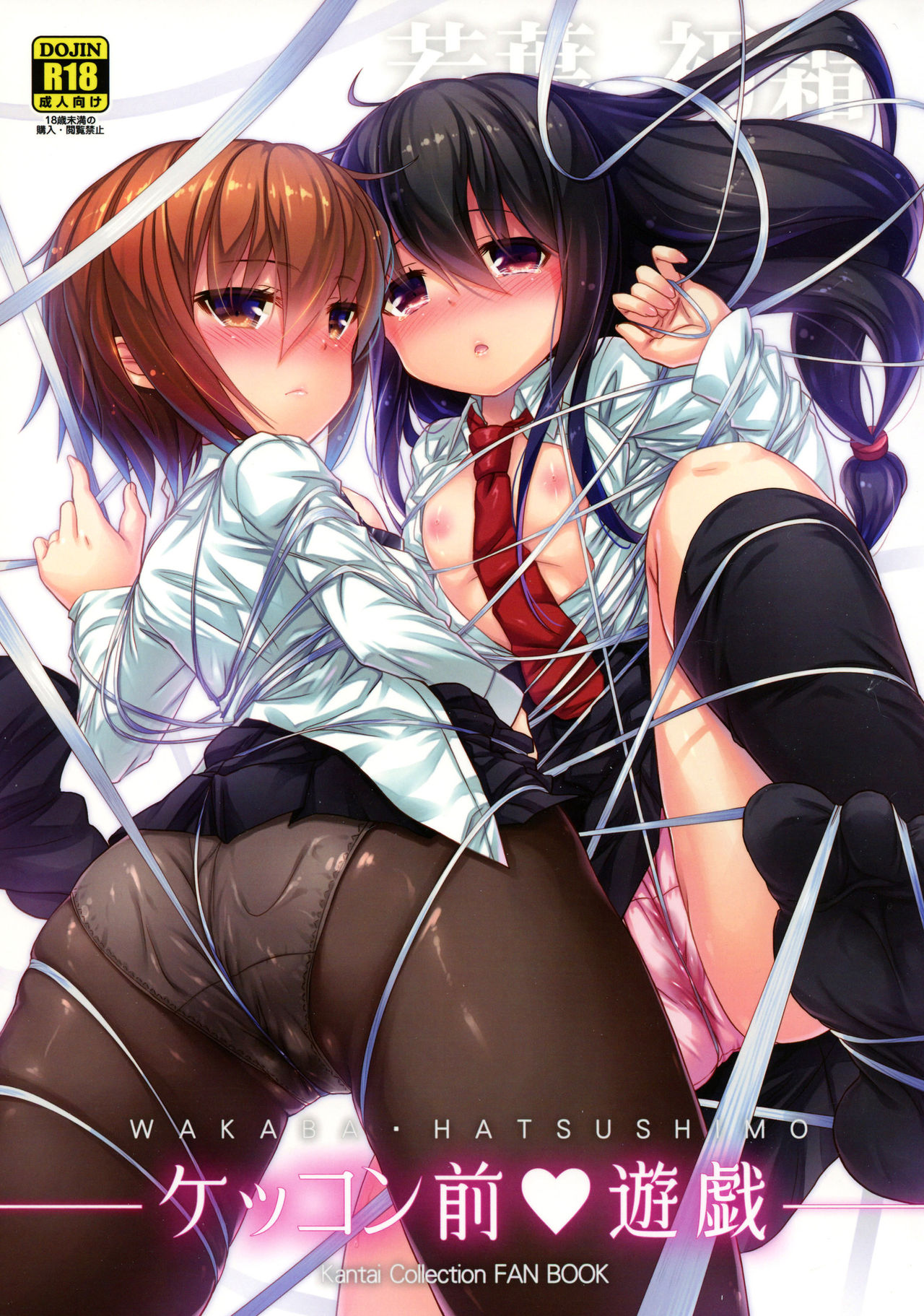 Kekkon Mae Yuugi page 2 full