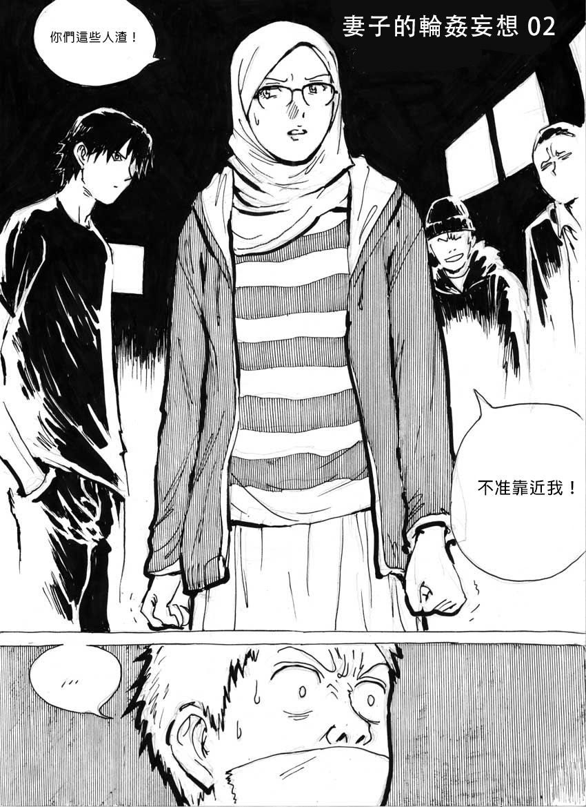 My Wife's Gangrape Fantasy Chapter 2 page 2 full