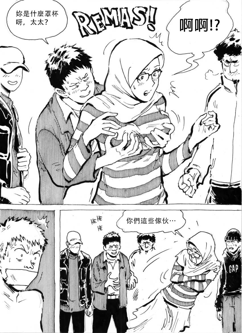 My Wife's Gangrape Fantasy Chapter 2 page 6 full