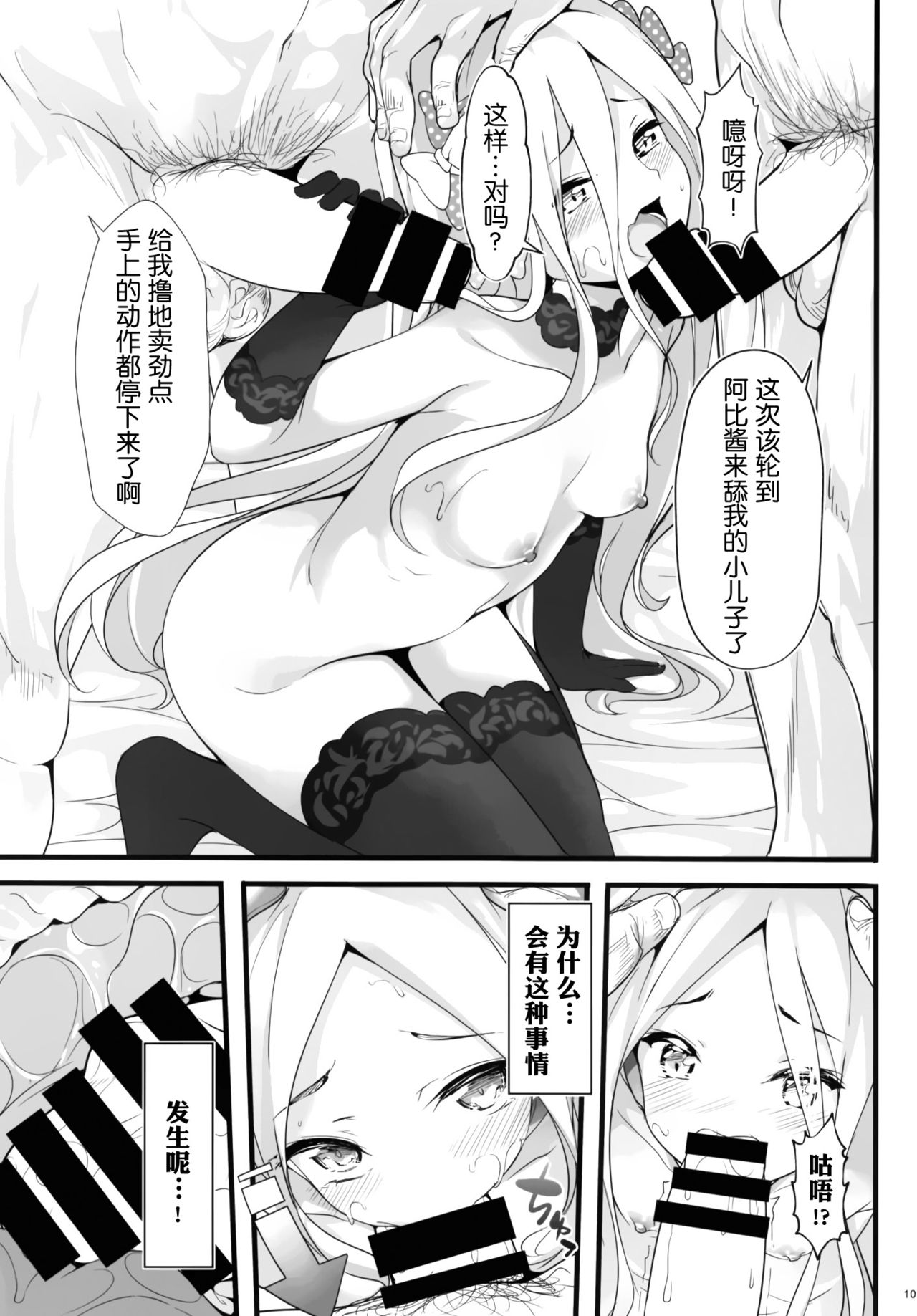 Seinaru Yoru no Okurimono page 10 full