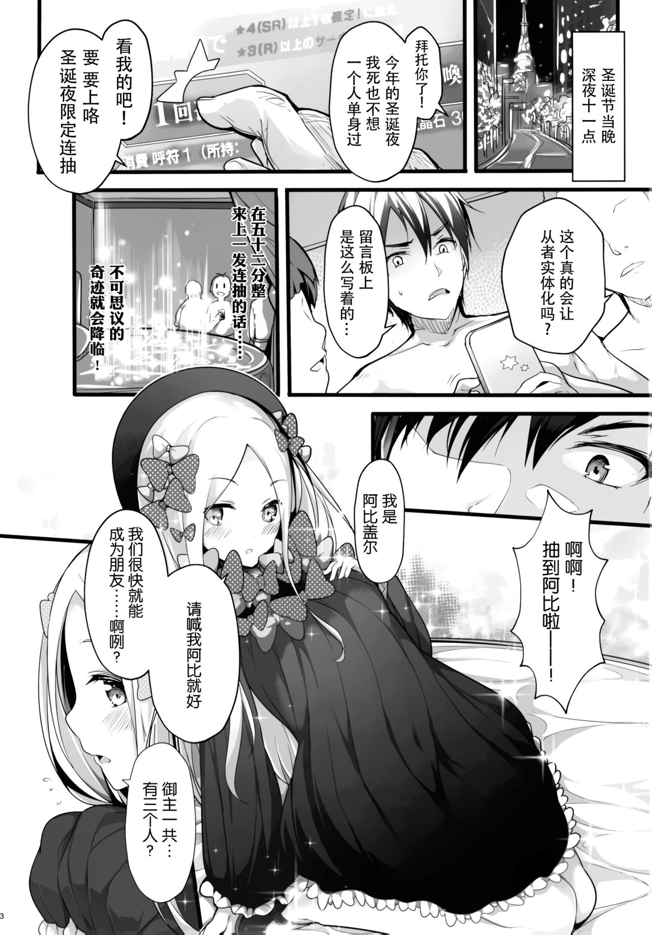 Seinaru Yoru no Okurimono page 3 full