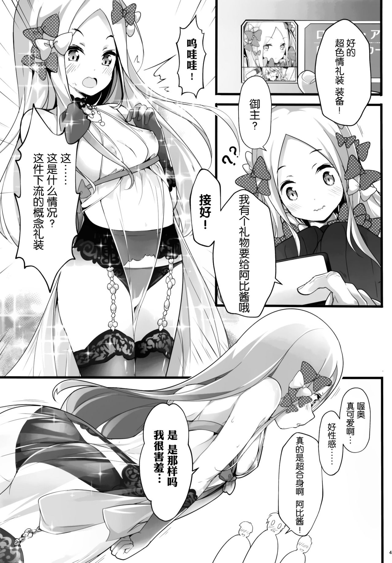 Seinaru Yoru no Okurimono page 4 full