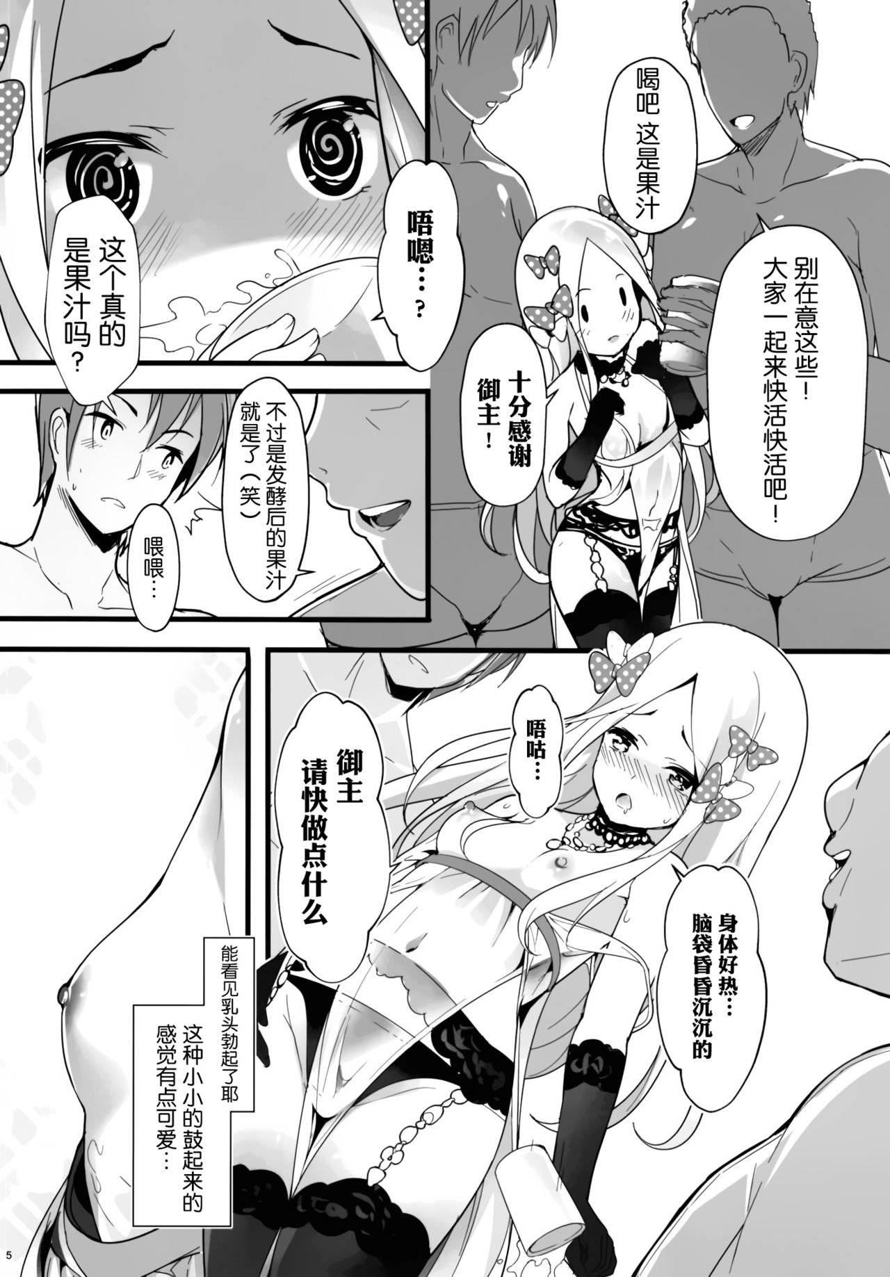 Seinaru Yoru no Okurimono page 5 full