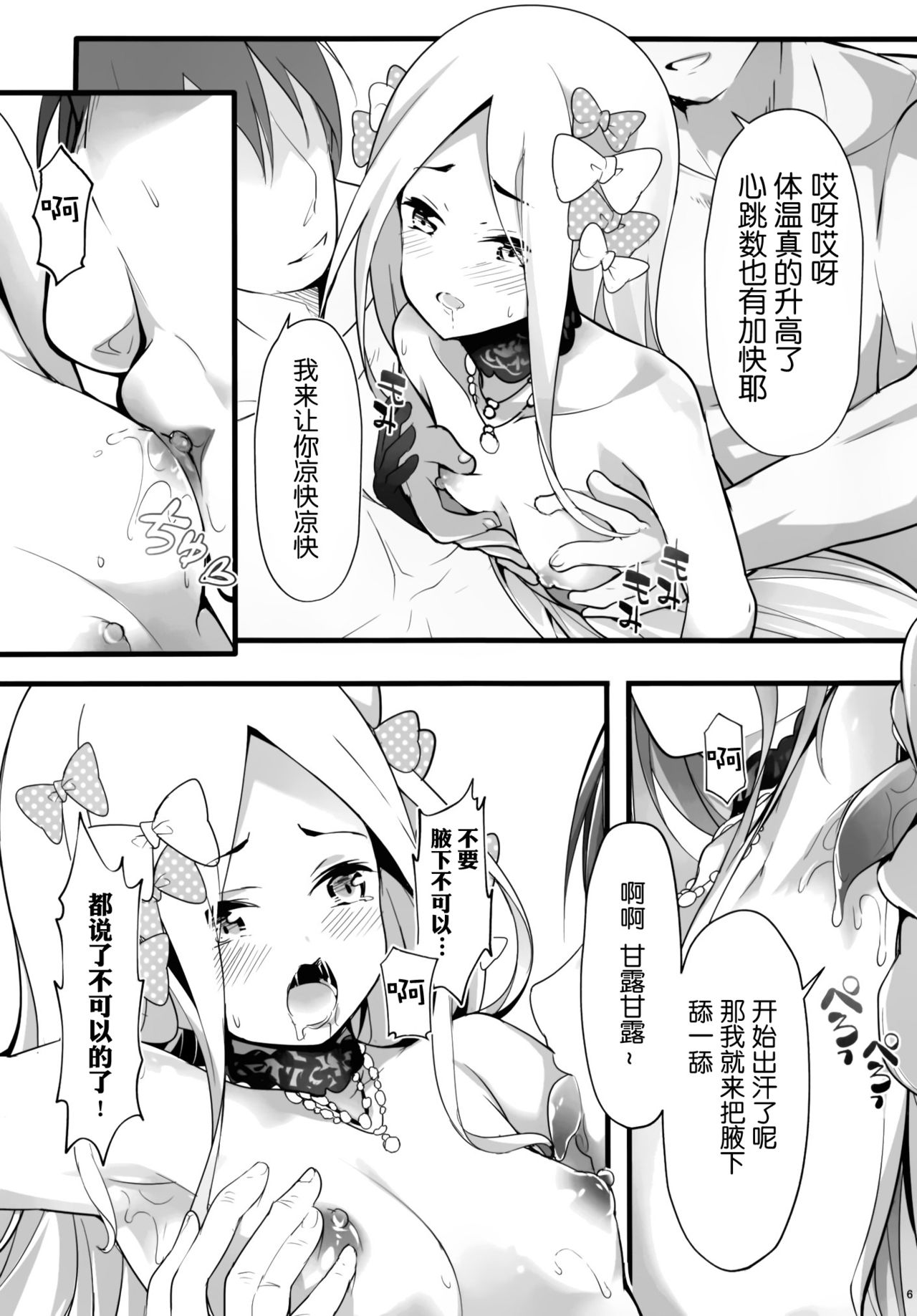 Seinaru Yoru no Okurimono page 6 full