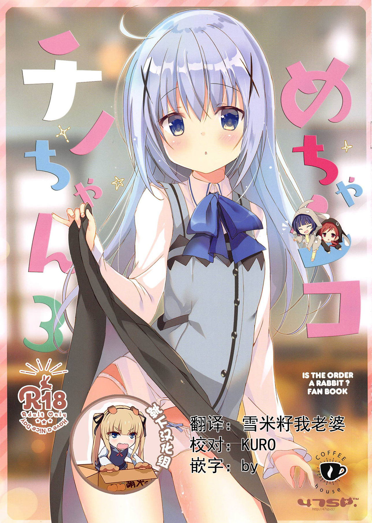 Mechashiko Chino-chan 3 page 1 full