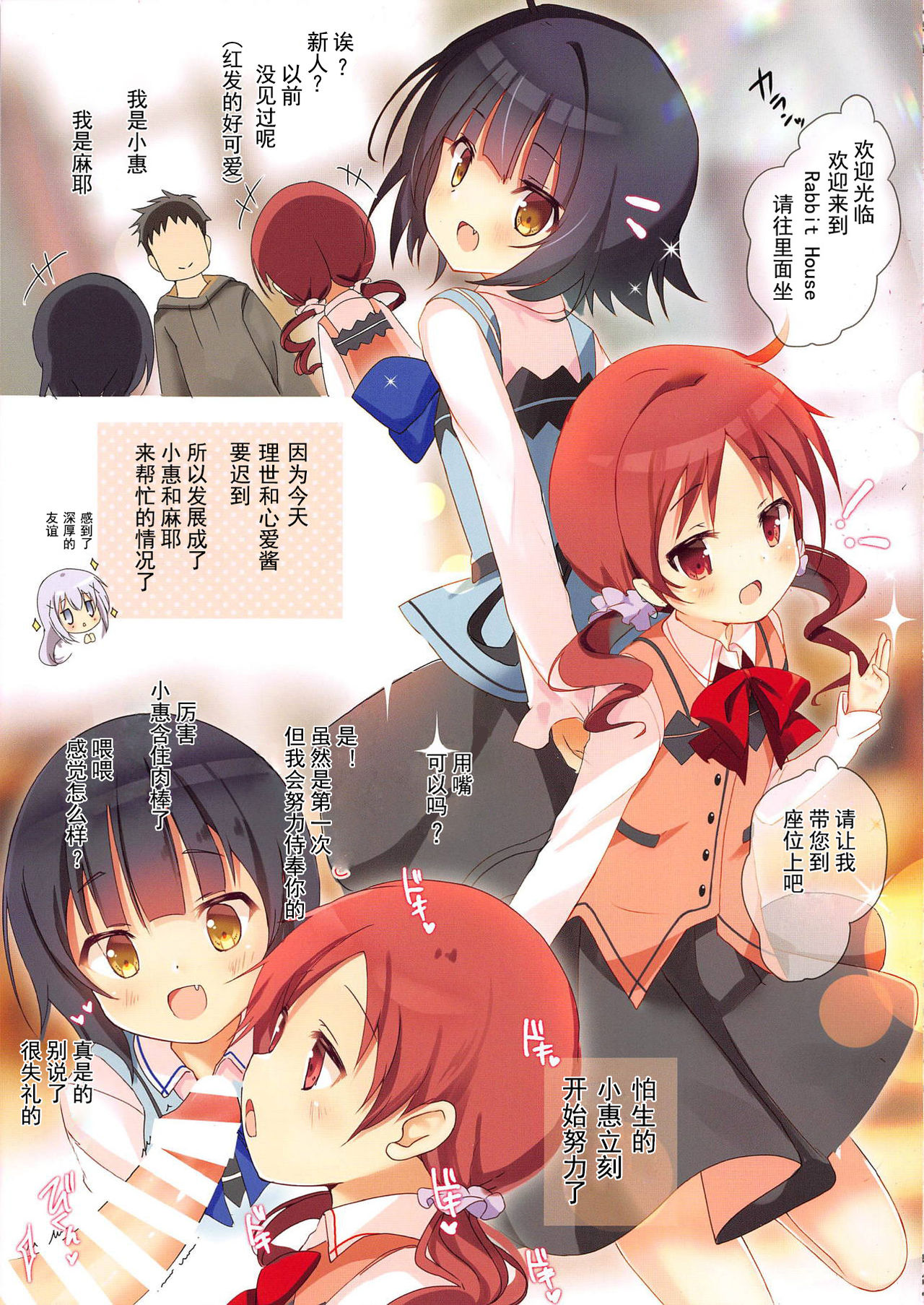 Mechashiko Chino-chan 3 page 4 full