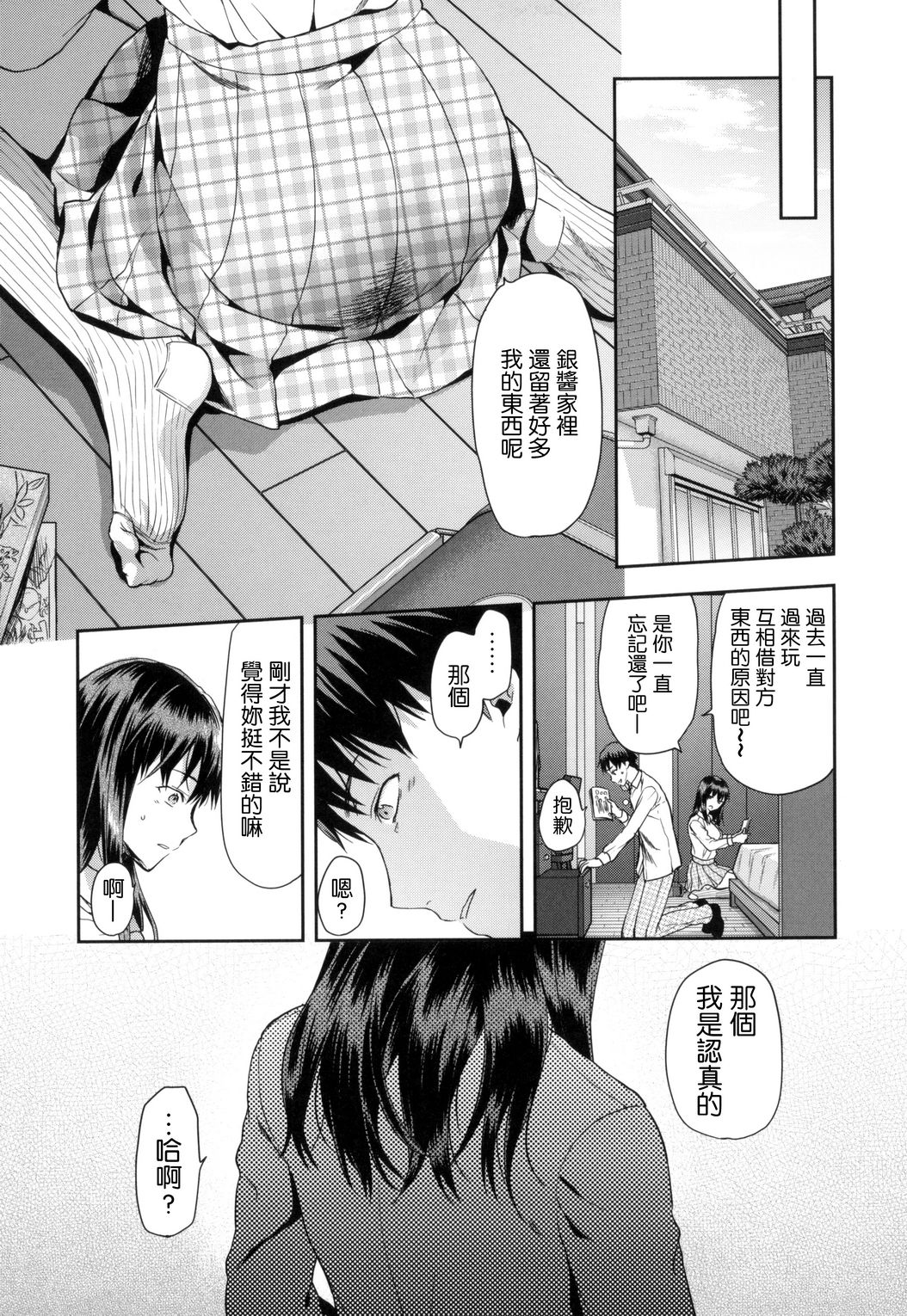 Zutto Suki Datta | 一直喜歡著你 page 10 full